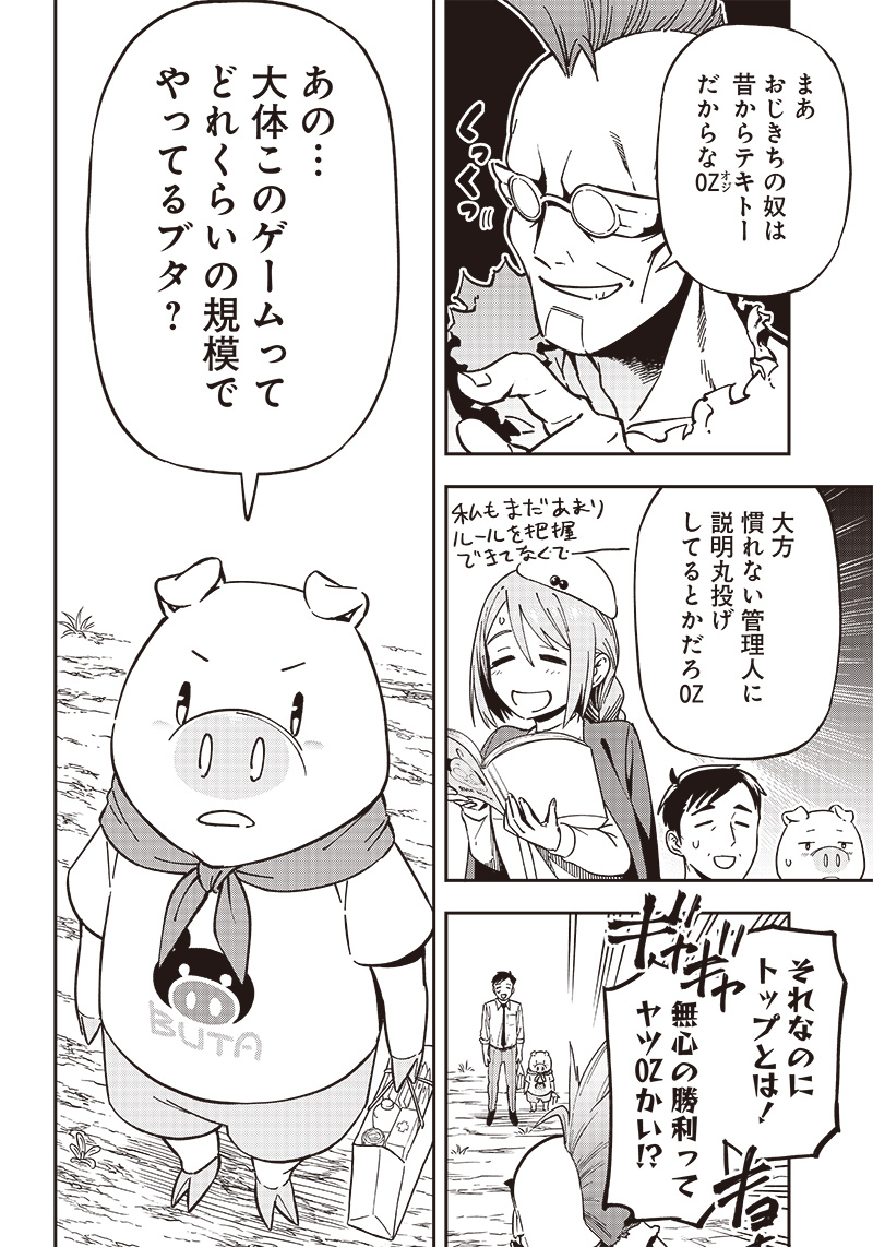 はたらけ！ おじさんの森 第8.2話 - Page 10