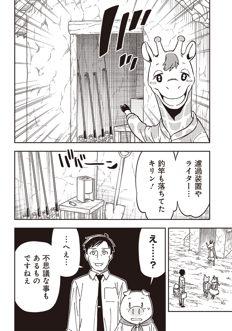 はたらけ！ おじさんの森 第9.1話 - Page 12