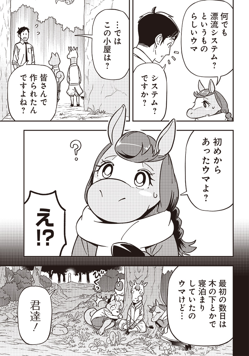 はたらけ！ おじさんの森 第9.1話 - Page 13