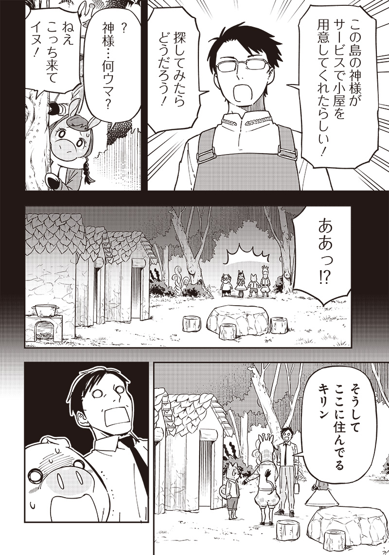 はたらけ！ おじさんの森 第9.1話 - Page 14