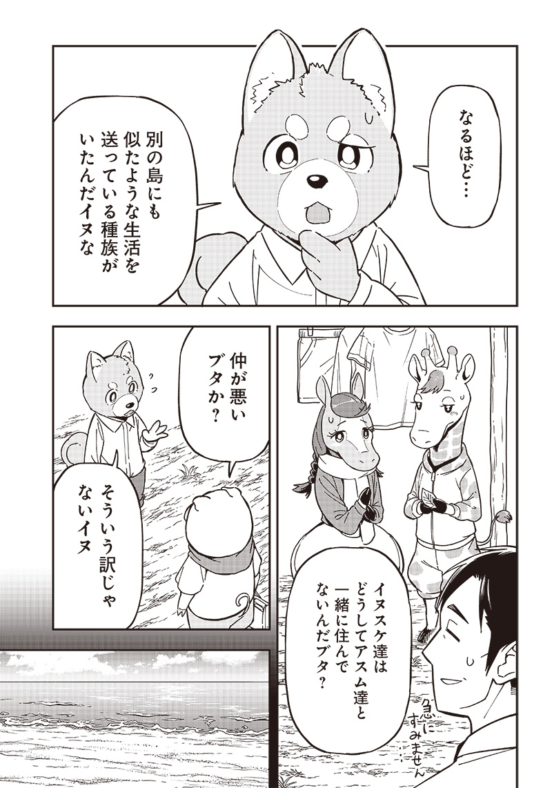 はたらけ！ おじさんの森 第9.1話 - Page 3