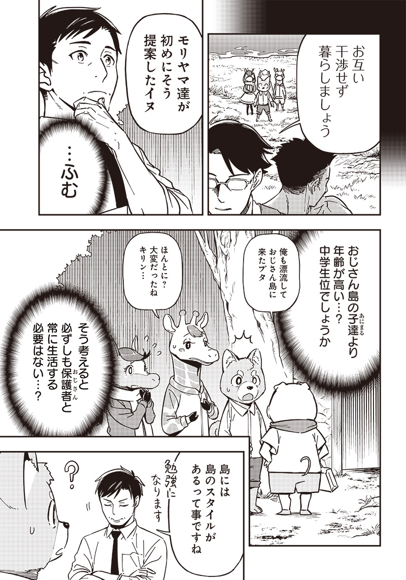 はたらけ！ おじさんの森 第9.1話 - Page 5