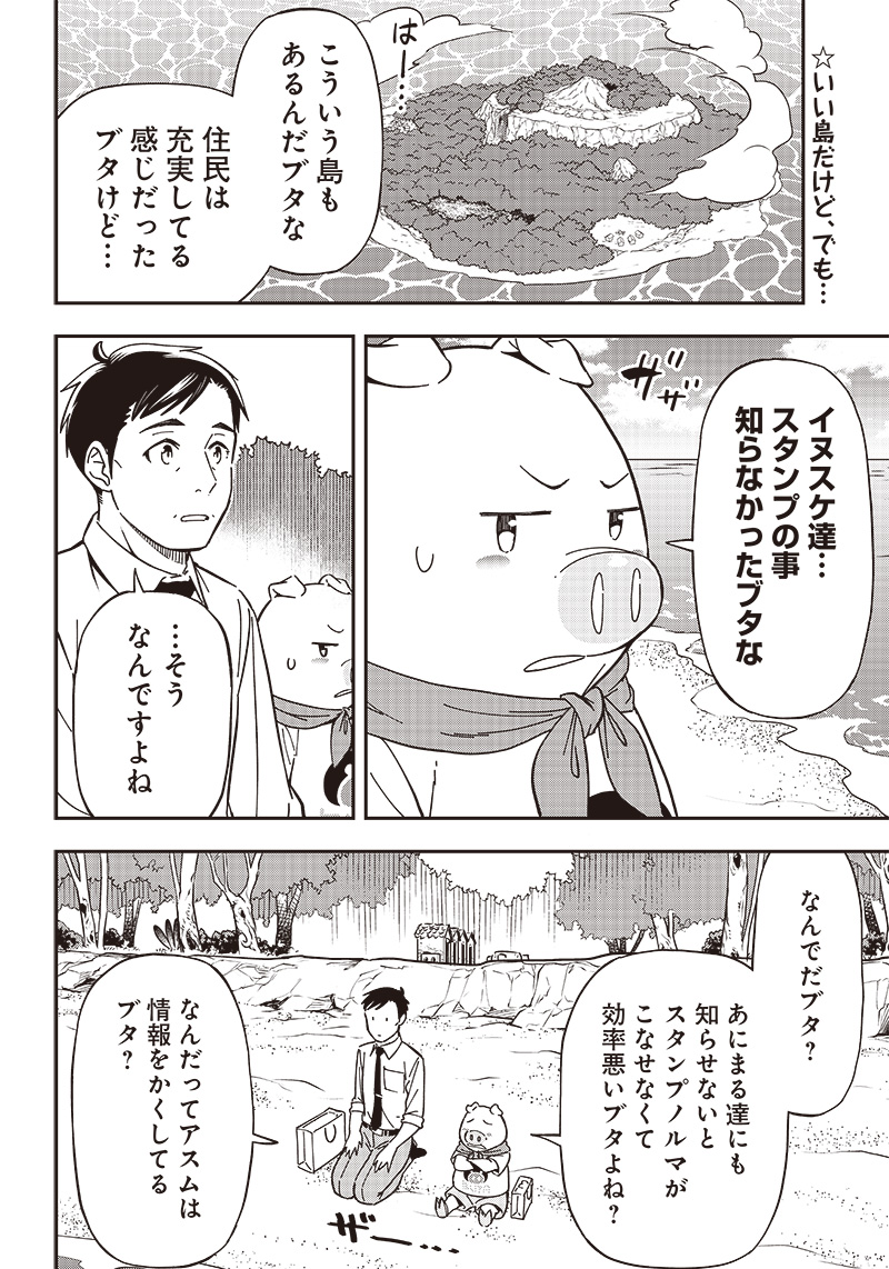 はたらけ！ おじさんの森 第9.2話 - Page 1