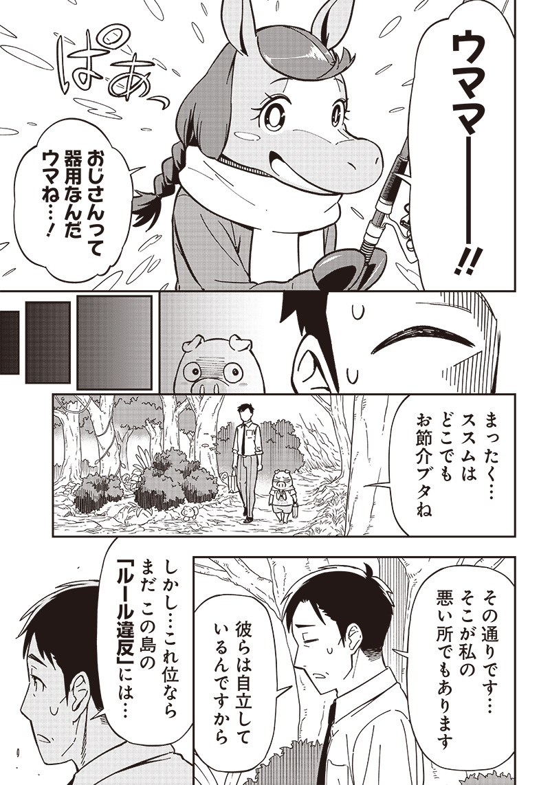 はたらけ！ おじさんの森 第9.2話 - Page 12