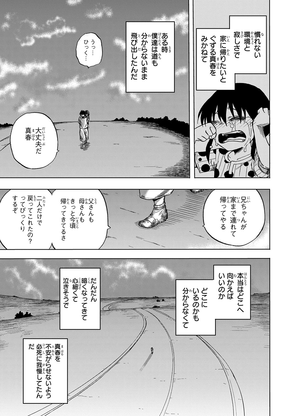 特級探索師への覚醒 第10話 - Page 11
