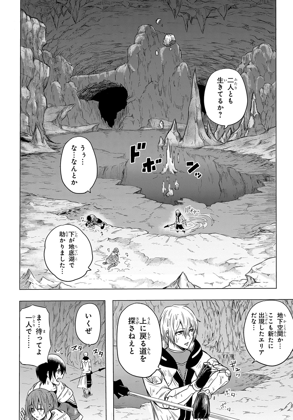特級探索師への覚醒 第4話 - Page 14