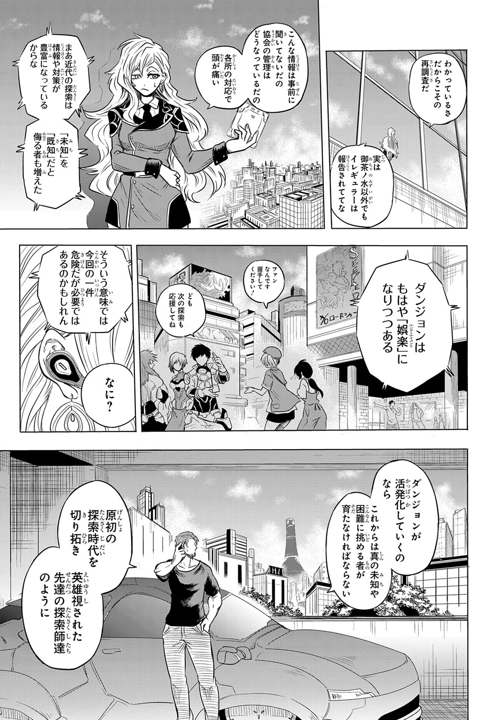 特級探索師への覚醒 第6話 - Page 33