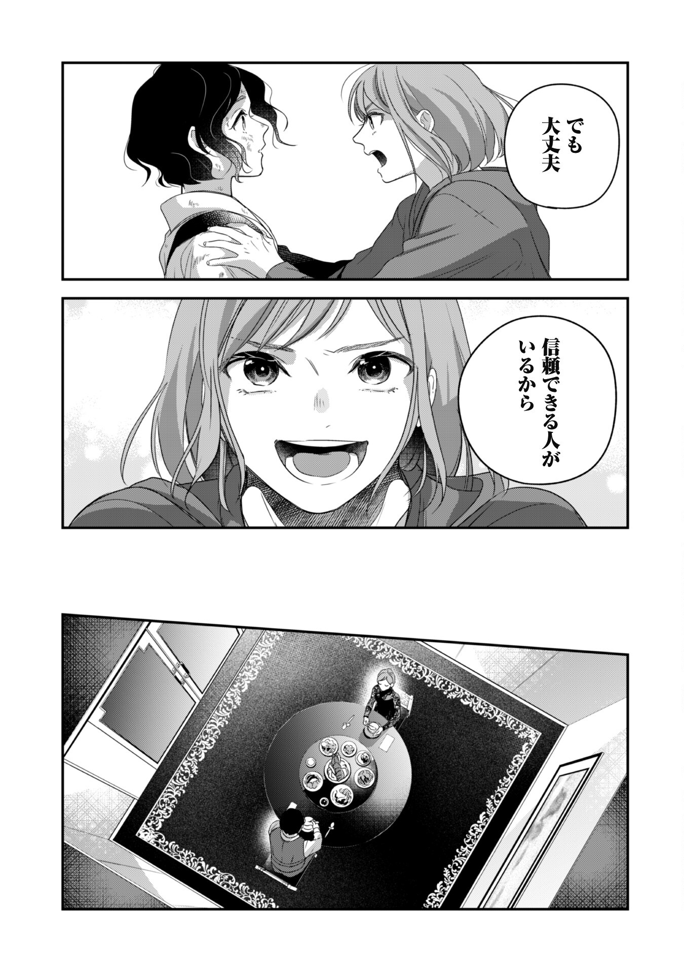 蜜の巫女と花の従者 第10話 - Page 17