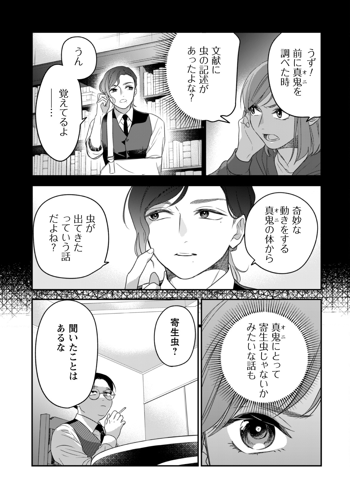 蜜の巫女と花の従者 第10話 - Page 23