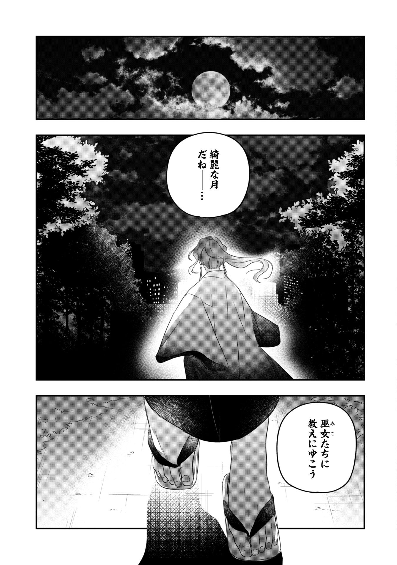 蜜の巫女と花の従者 第11話 - Page 19