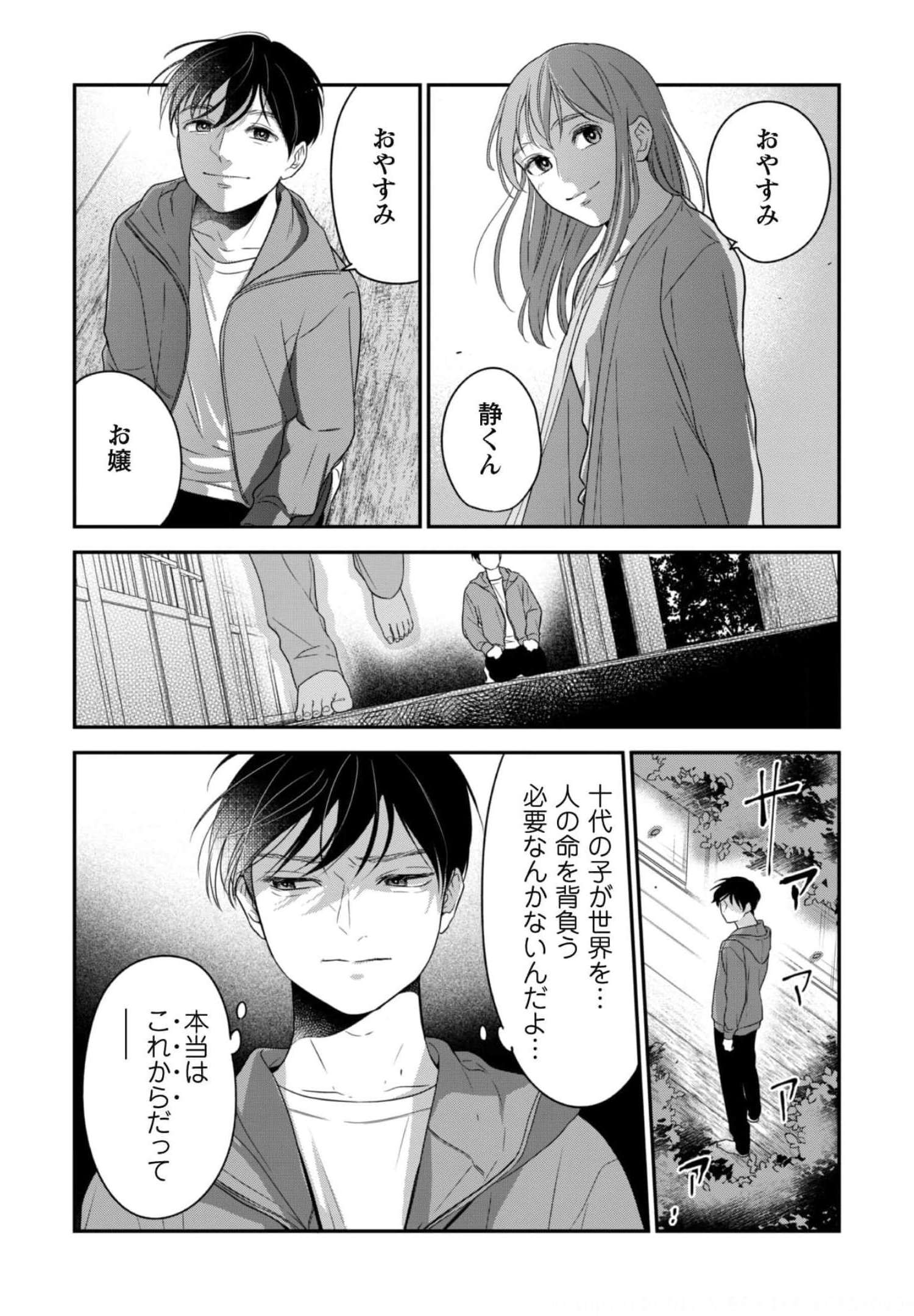 蜜の巫女と花の従者 第2話 - Page 26