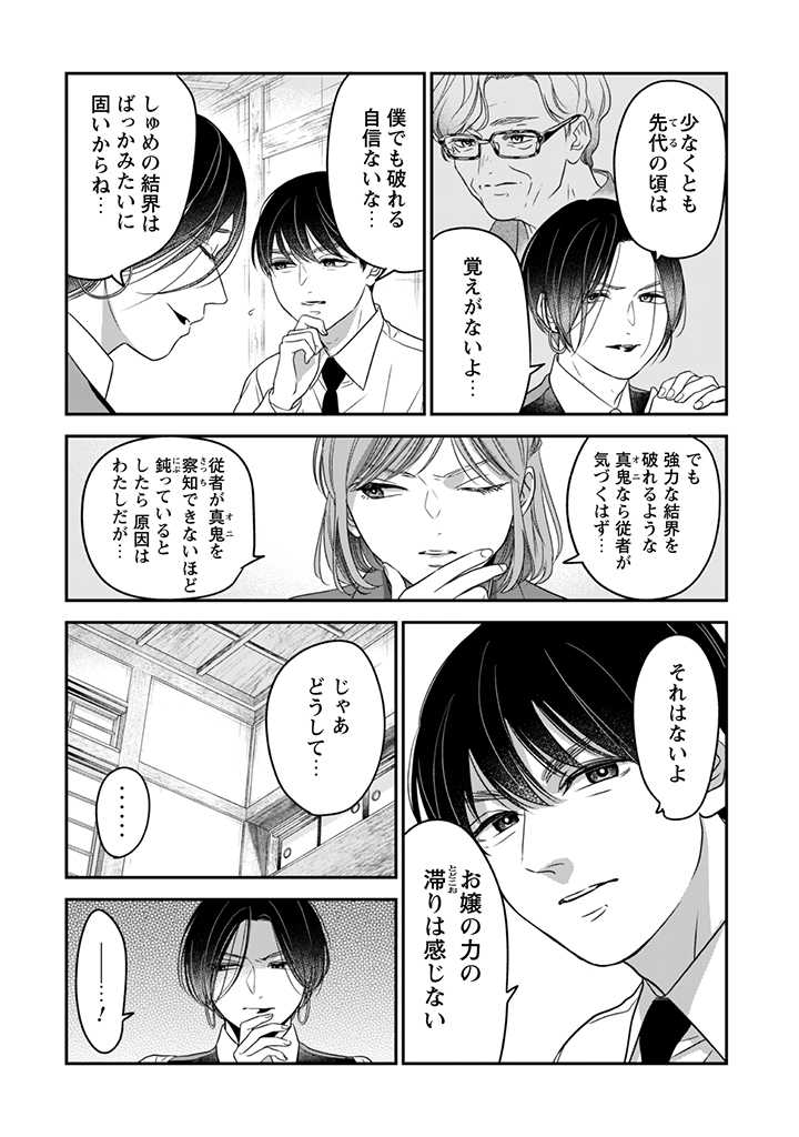 蜜の巫女と花の従者 第4話 - Page 7