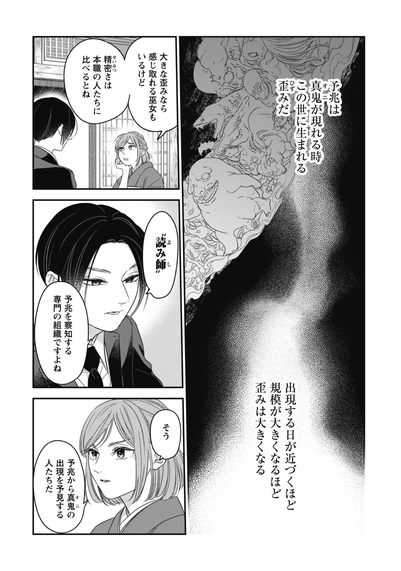 蜜の巫女と花の従者 第6話 - Page 4