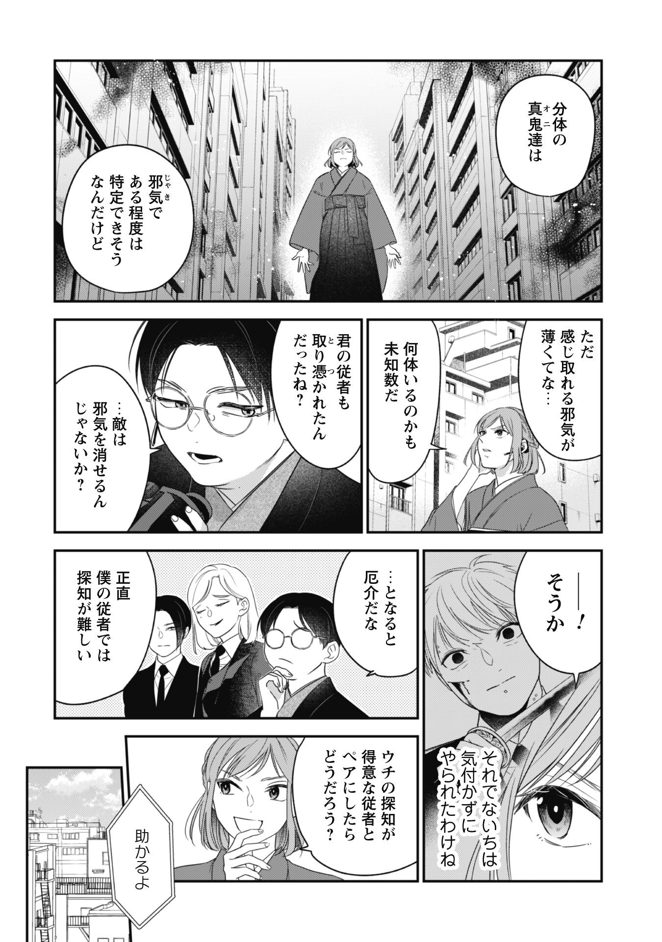 蜜の巫女と花の従者 第7話 - Page 4