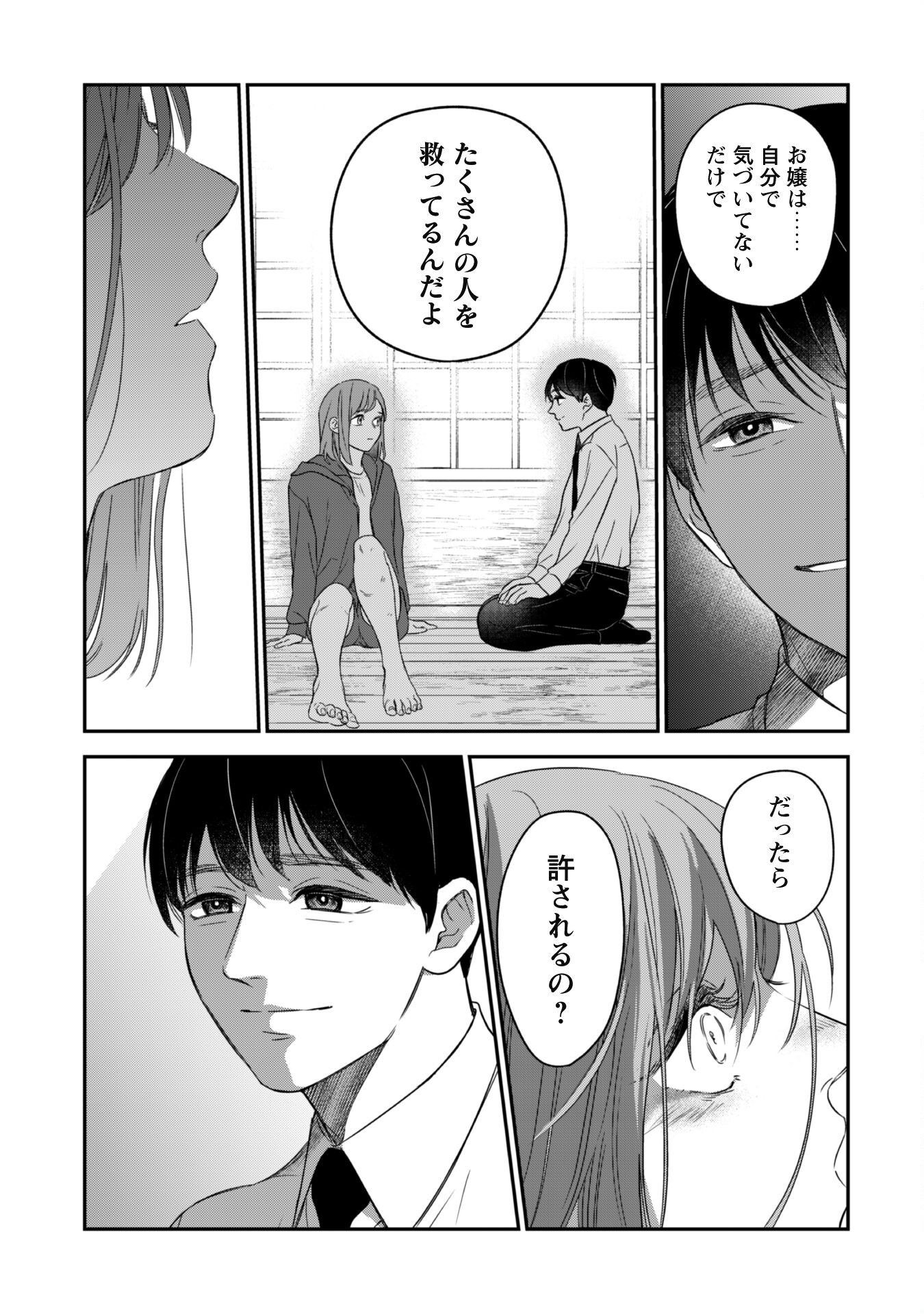 蜜の巫女と花の従者 第9話 - Page 13