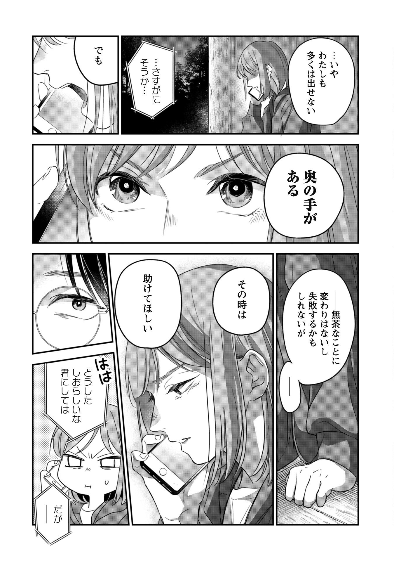 蜜の巫女と花の従者 第9話 - Page 18