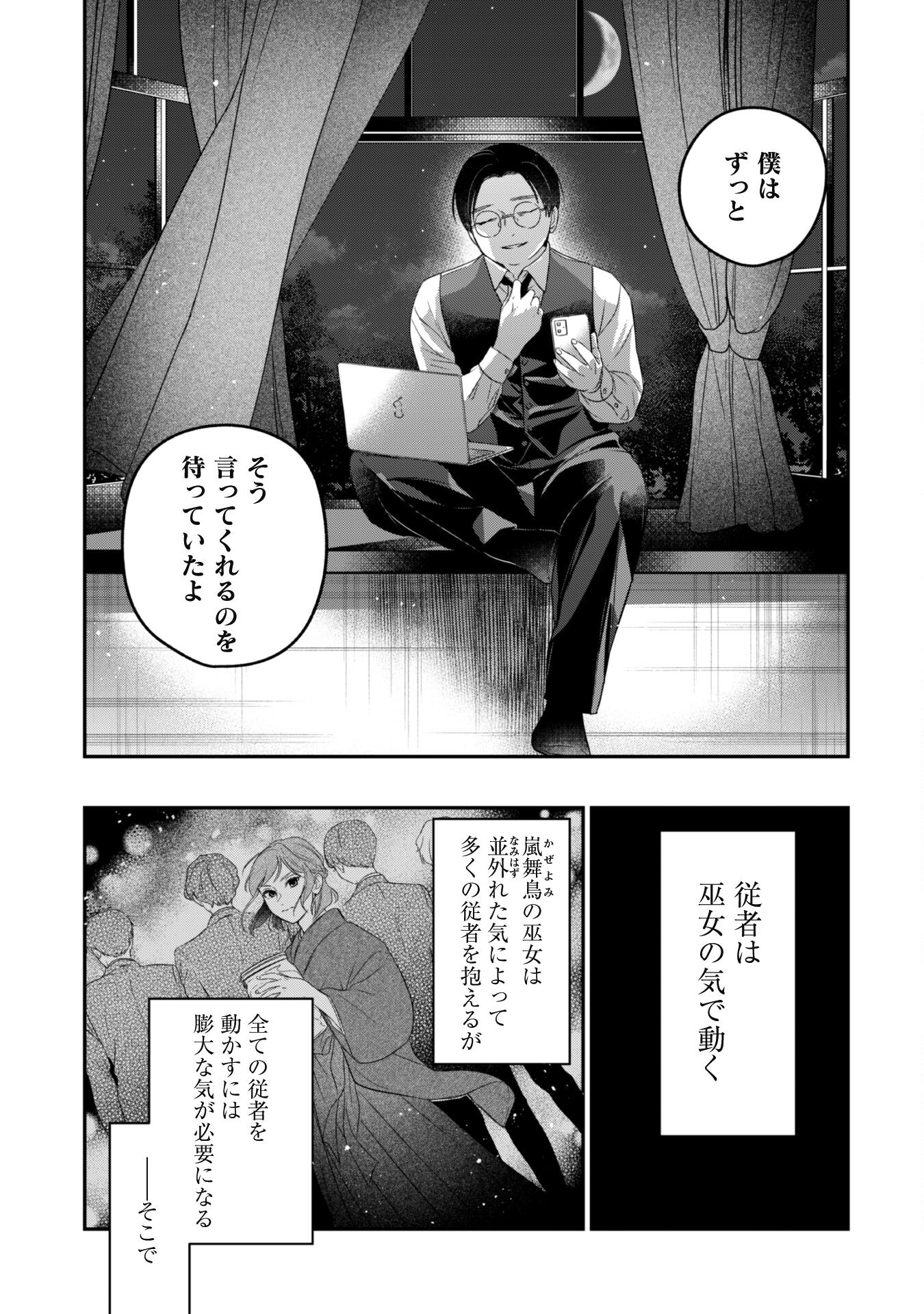 蜜の巫女と花の従者 第9話 - Page 19