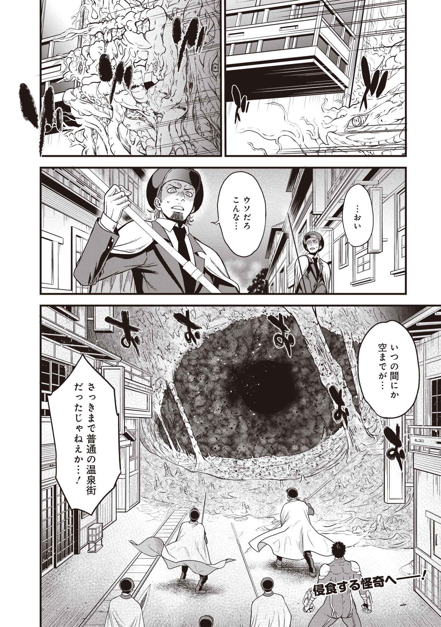 摂理狂神大戦 ヴァンパイアミスト 第11話 - Page 2