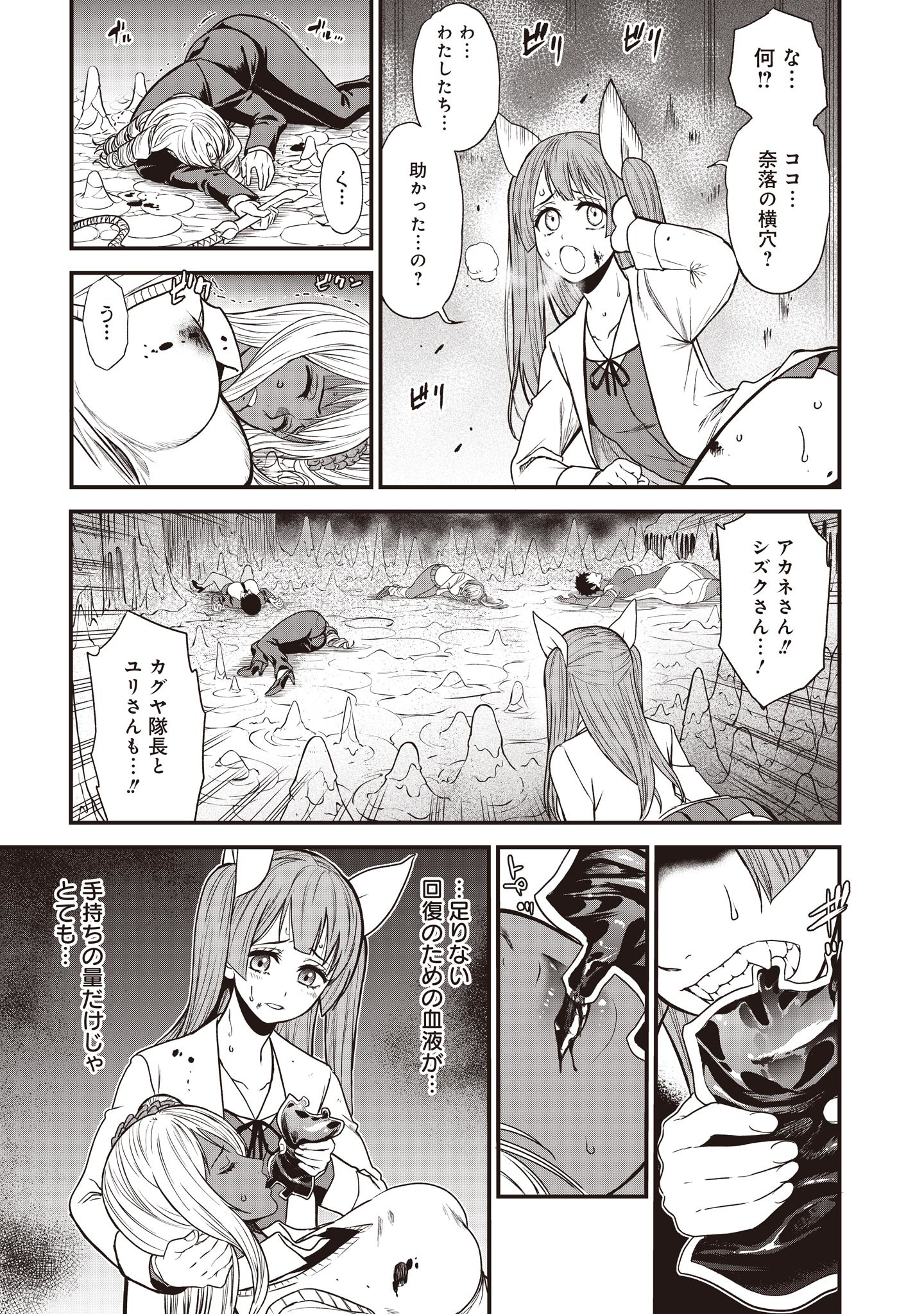 摂理狂神大戦 ヴァンパイアミスト 第12話 - Page 7