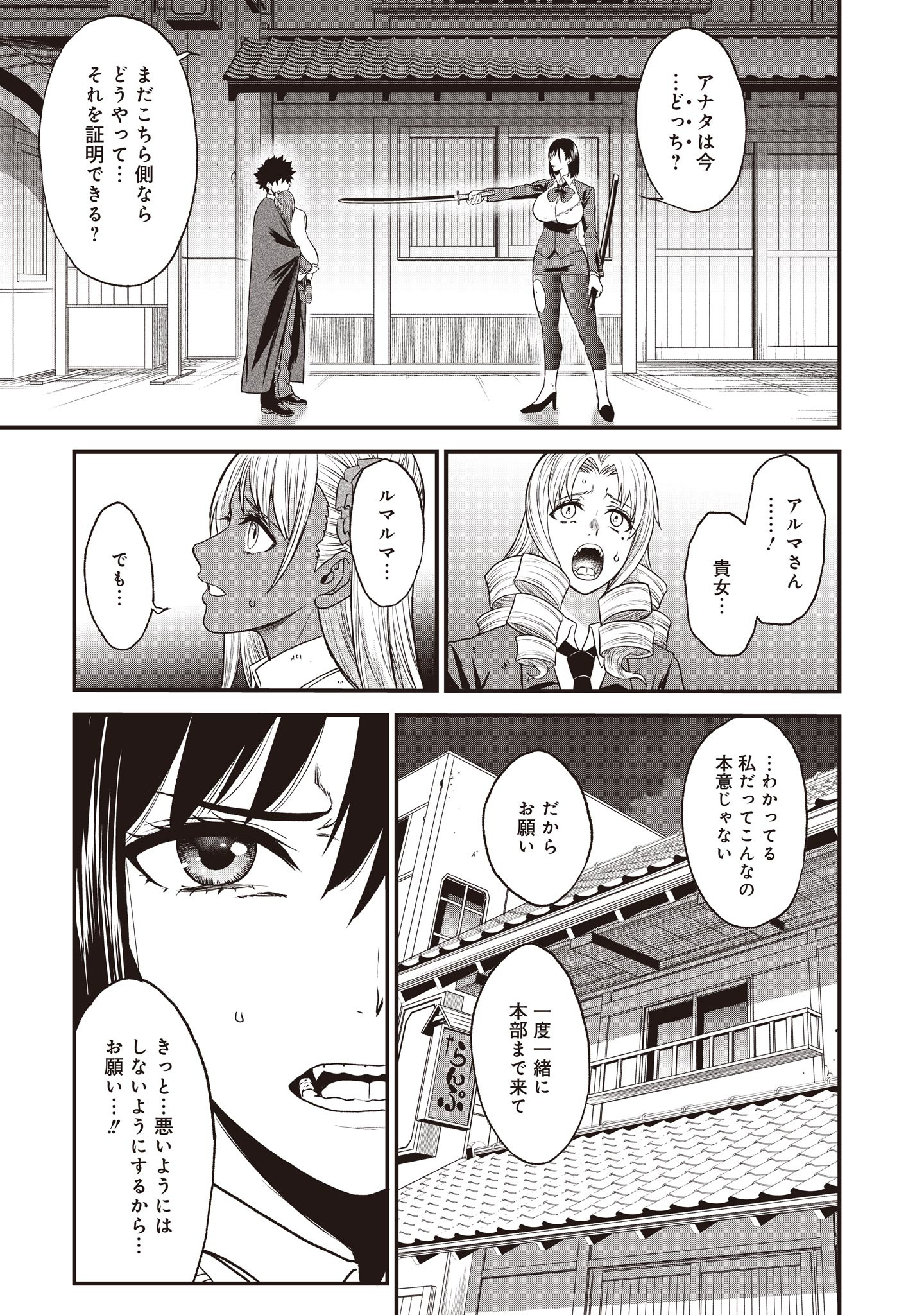 摂理狂神大戦 ヴァンパイアミスト 第14話 - Page 11