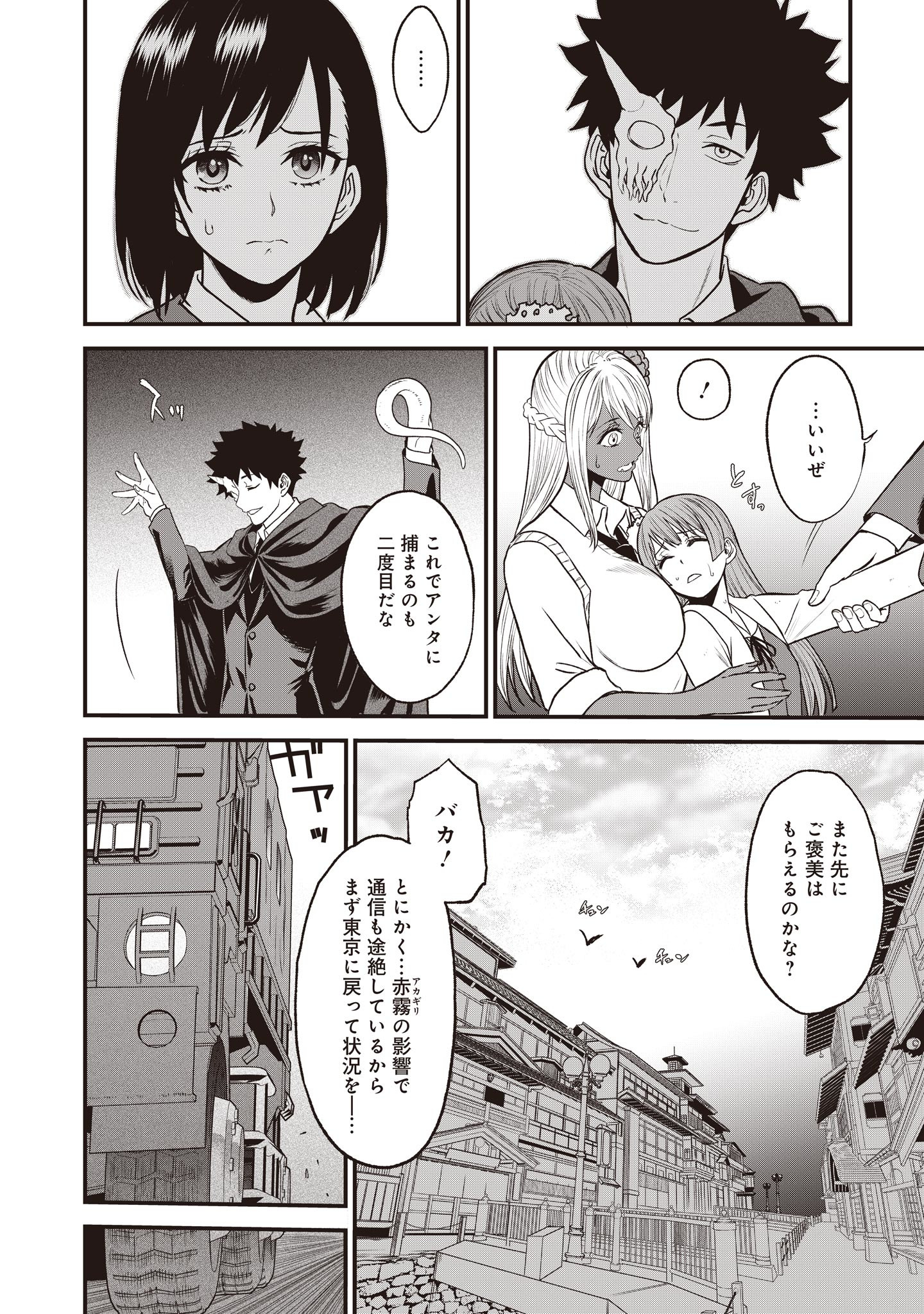 摂理狂神大戦 ヴァンパイアミスト 第14話 - Page 12