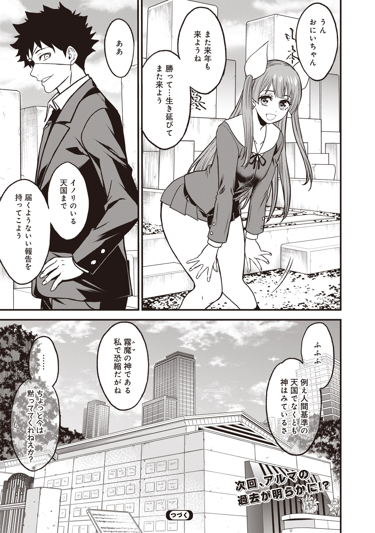 摂理狂神大戦 ヴァンパイアミスト 第15話 - Page 25