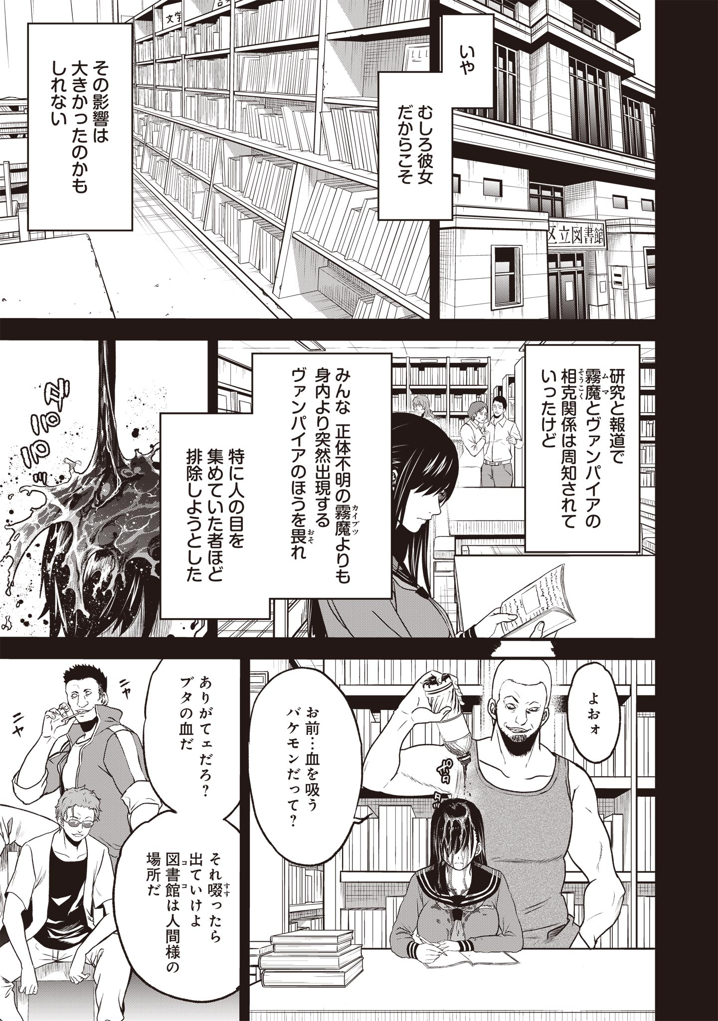 摂理狂神大戦 ヴァンパイアミスト 第16話 - Page 11