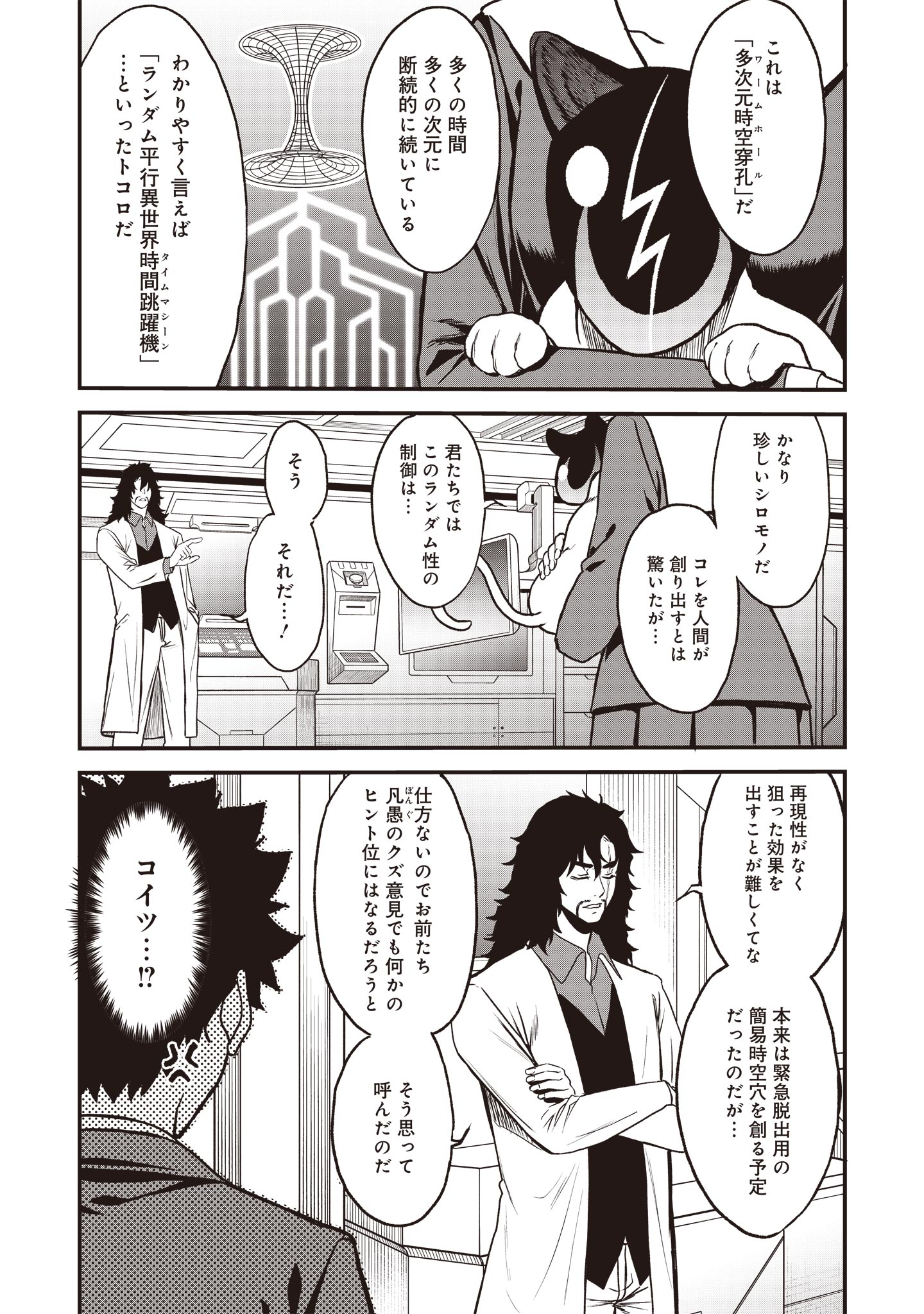 摂理狂神大戦 ヴァンパイアミスト 第17話 - Page 12