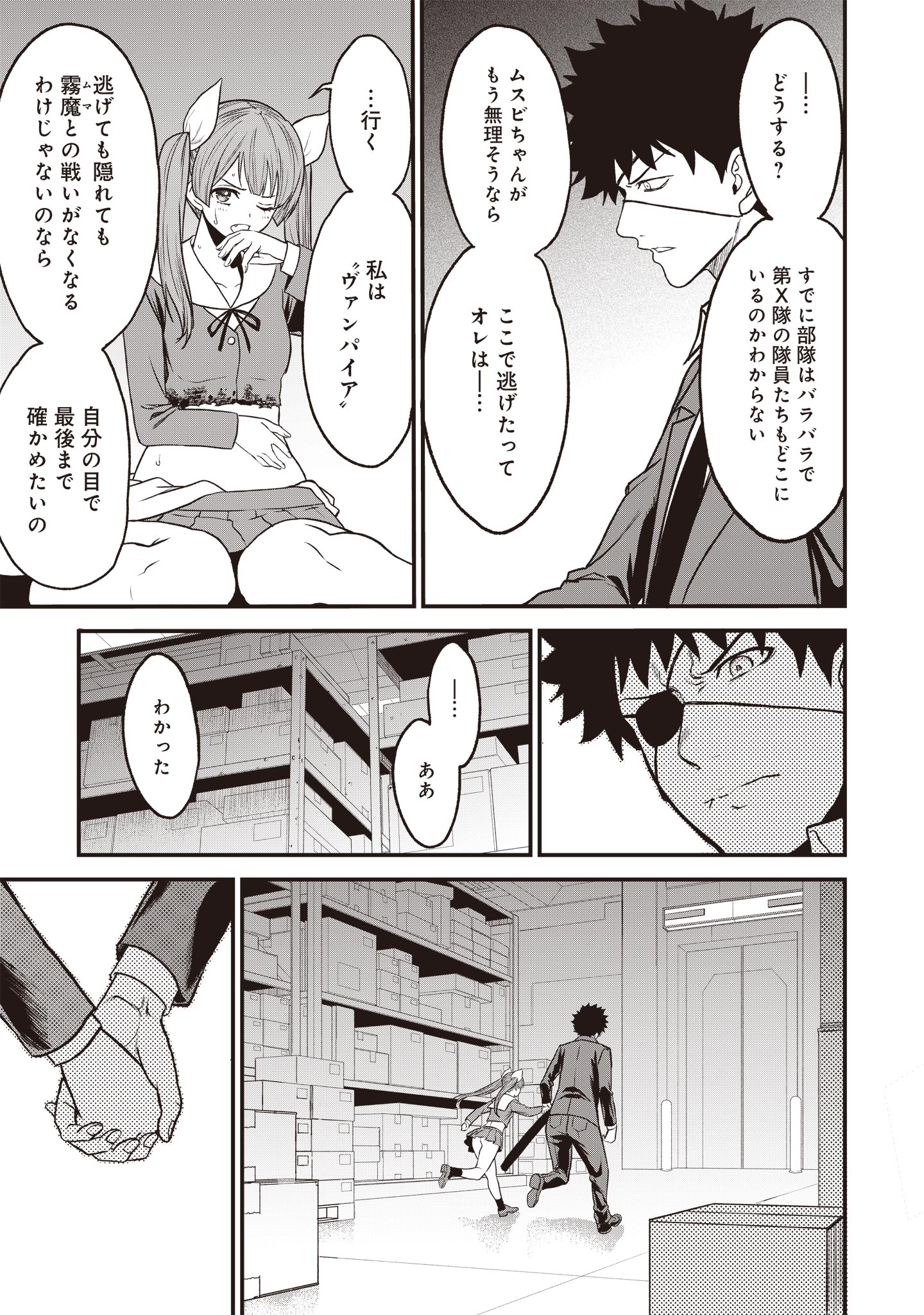 摂理狂神大戦 ヴァンパイアミスト 第19話 - Page 23