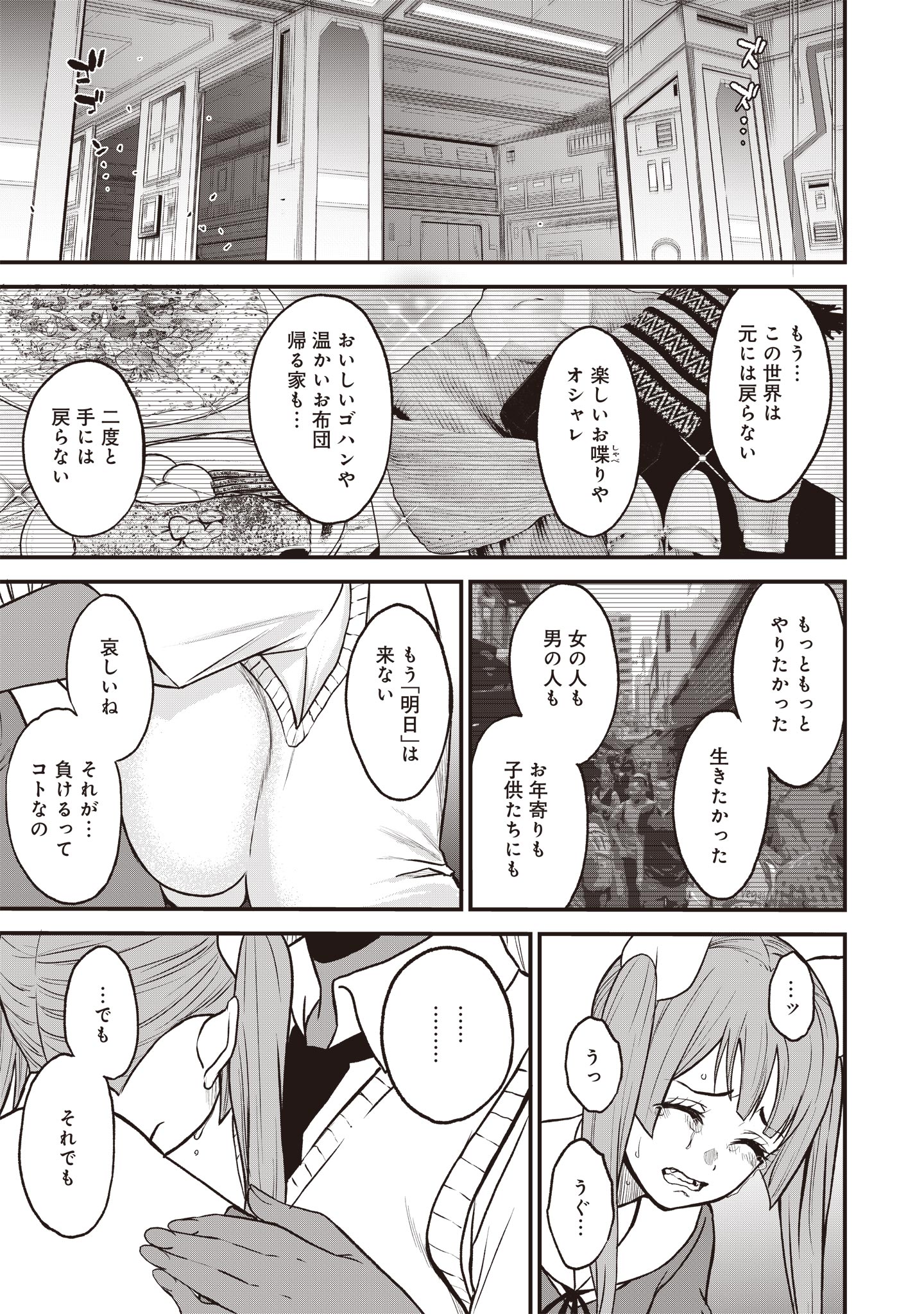 摂理狂神大戦 ヴァンパイアミスト 第20話 - Page 11