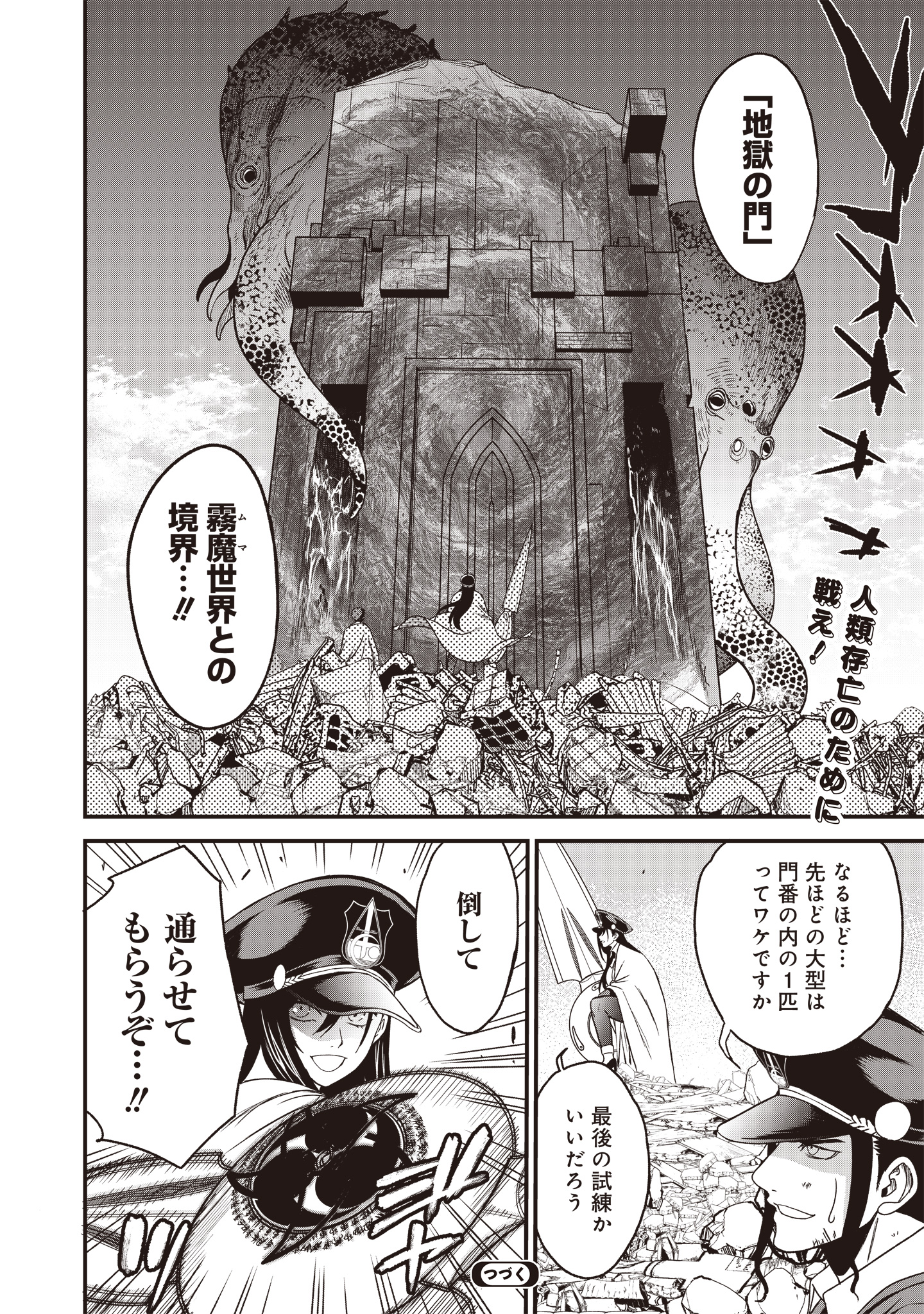 摂理狂神大戦 ヴァンパイアミスト 第3話 - Page 30