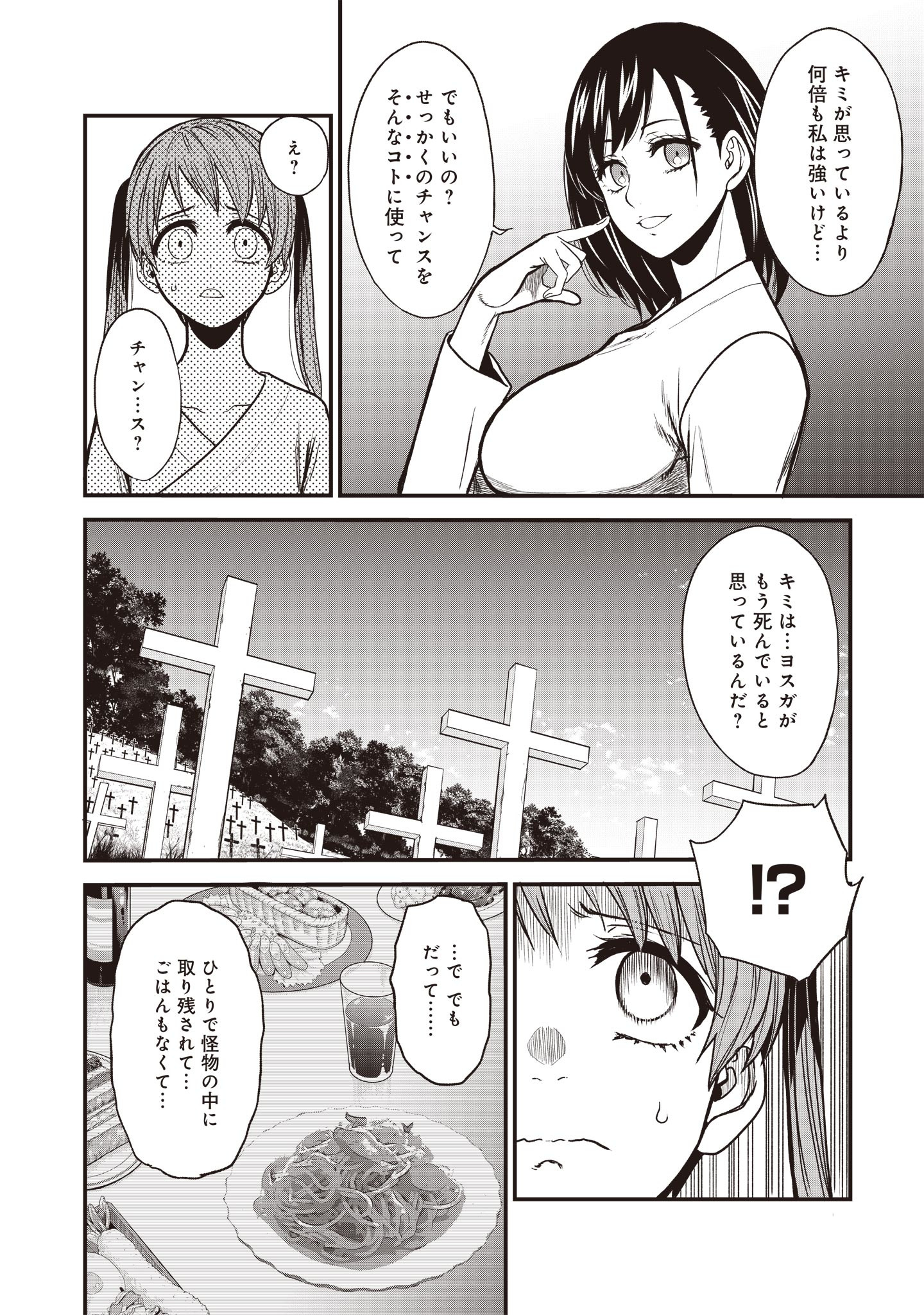 摂理狂神大戦 ヴァンパイアミスト 第6話 - Page 12