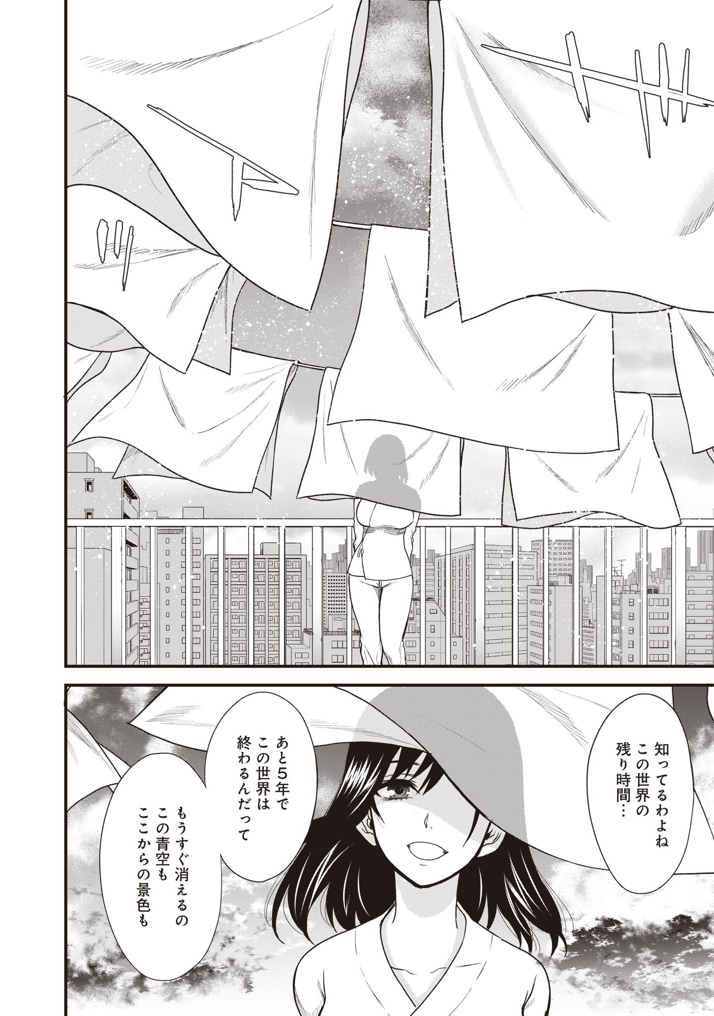 摂理狂神大戦 ヴァンパイアミスト 第6話 - Page 16