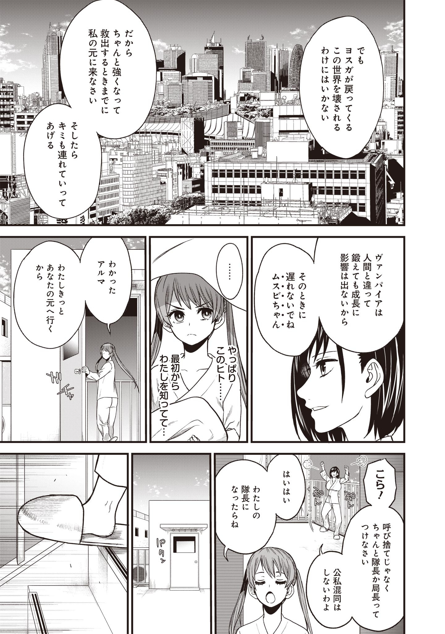 摂理狂神大戦 ヴァンパイアミスト 第6話 - Page 17