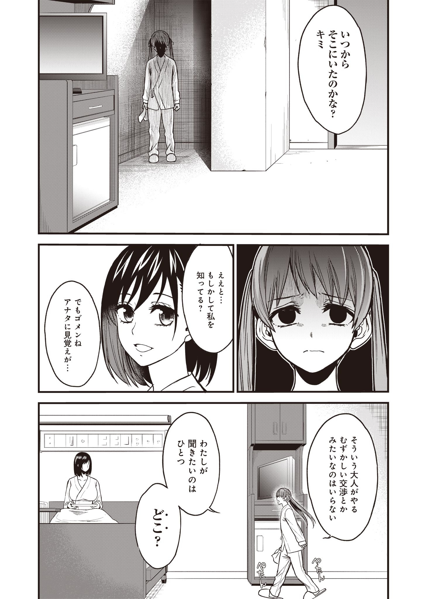 摂理狂神大戦 ヴァンパイアミスト 第6話 - Page 8