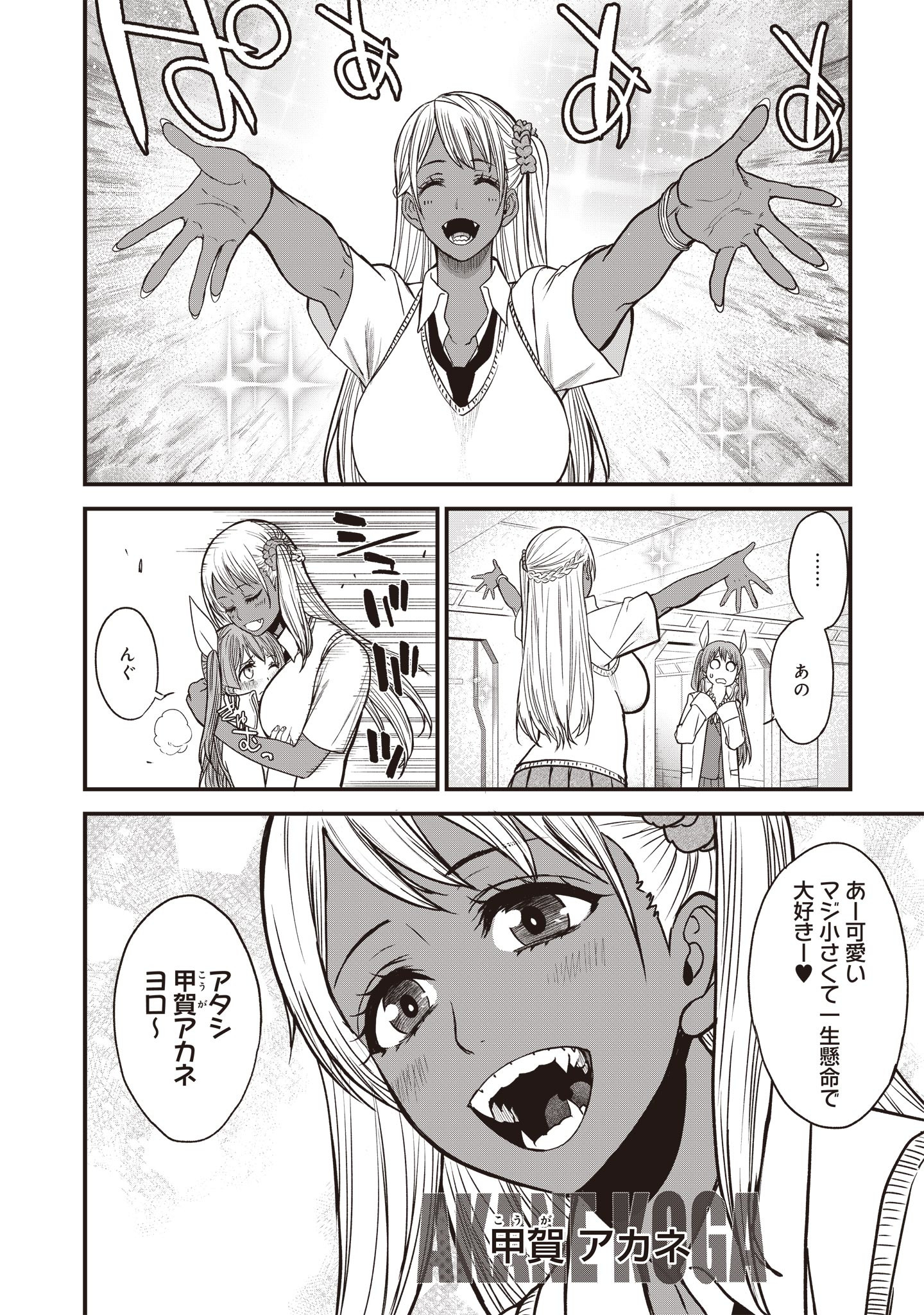 摂理狂神大戦 ヴァンパイアミスト 第7.1話 - Page 10