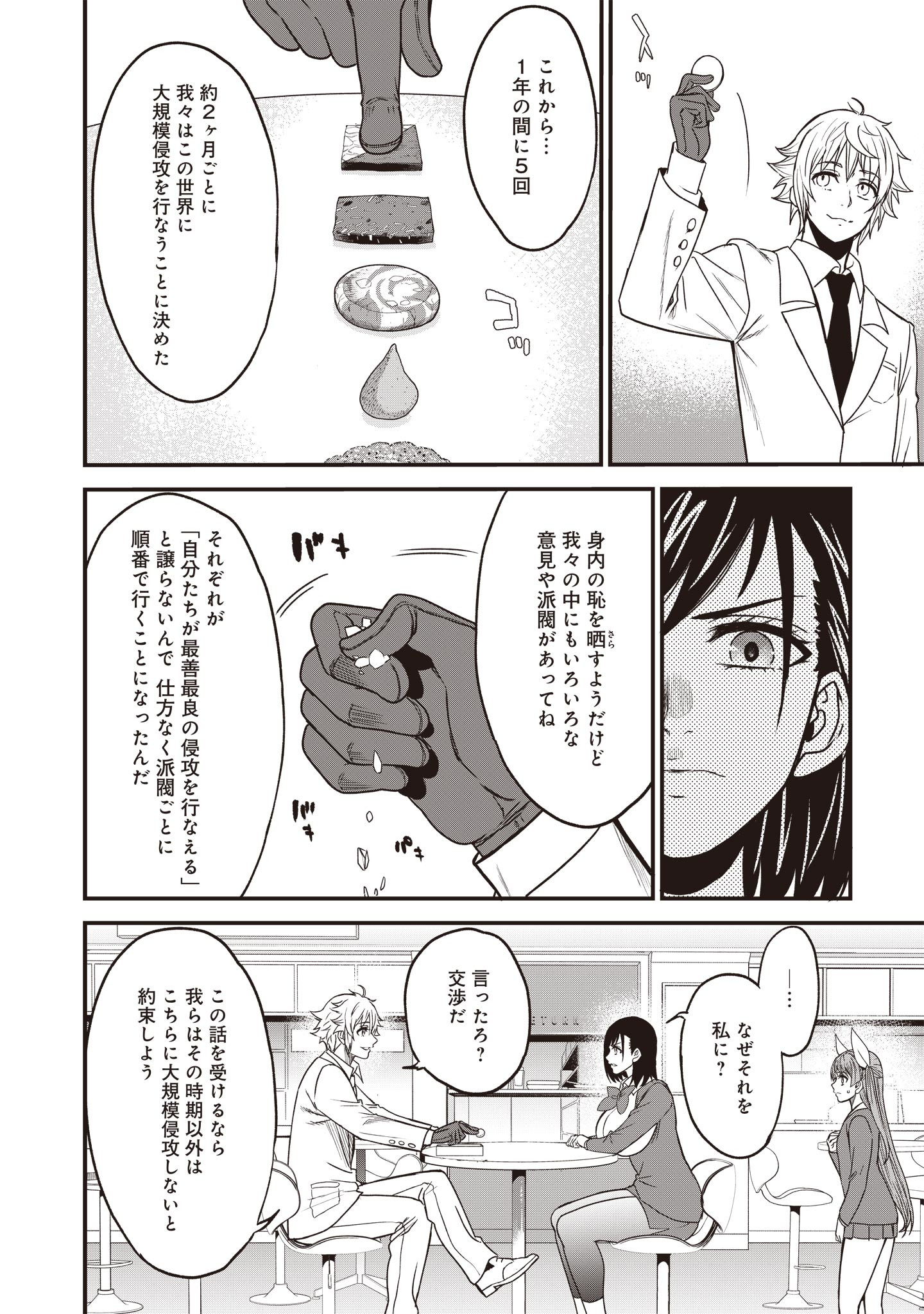 摂理狂神大戦 ヴァンパイアミスト 第7.2話 - Page 5