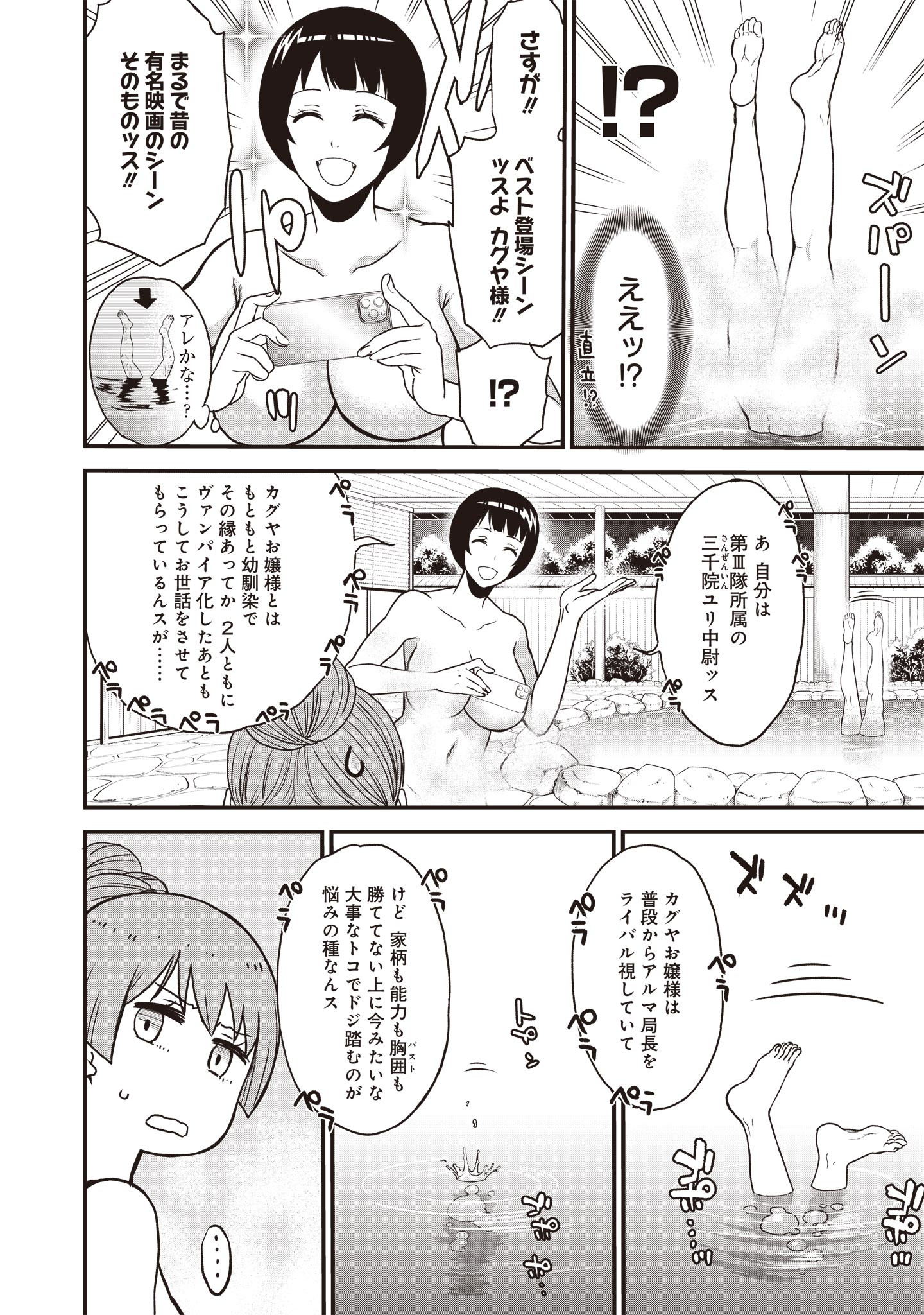 摂理狂神大戦 ヴァンパイアミスト 第9話 - Page 12