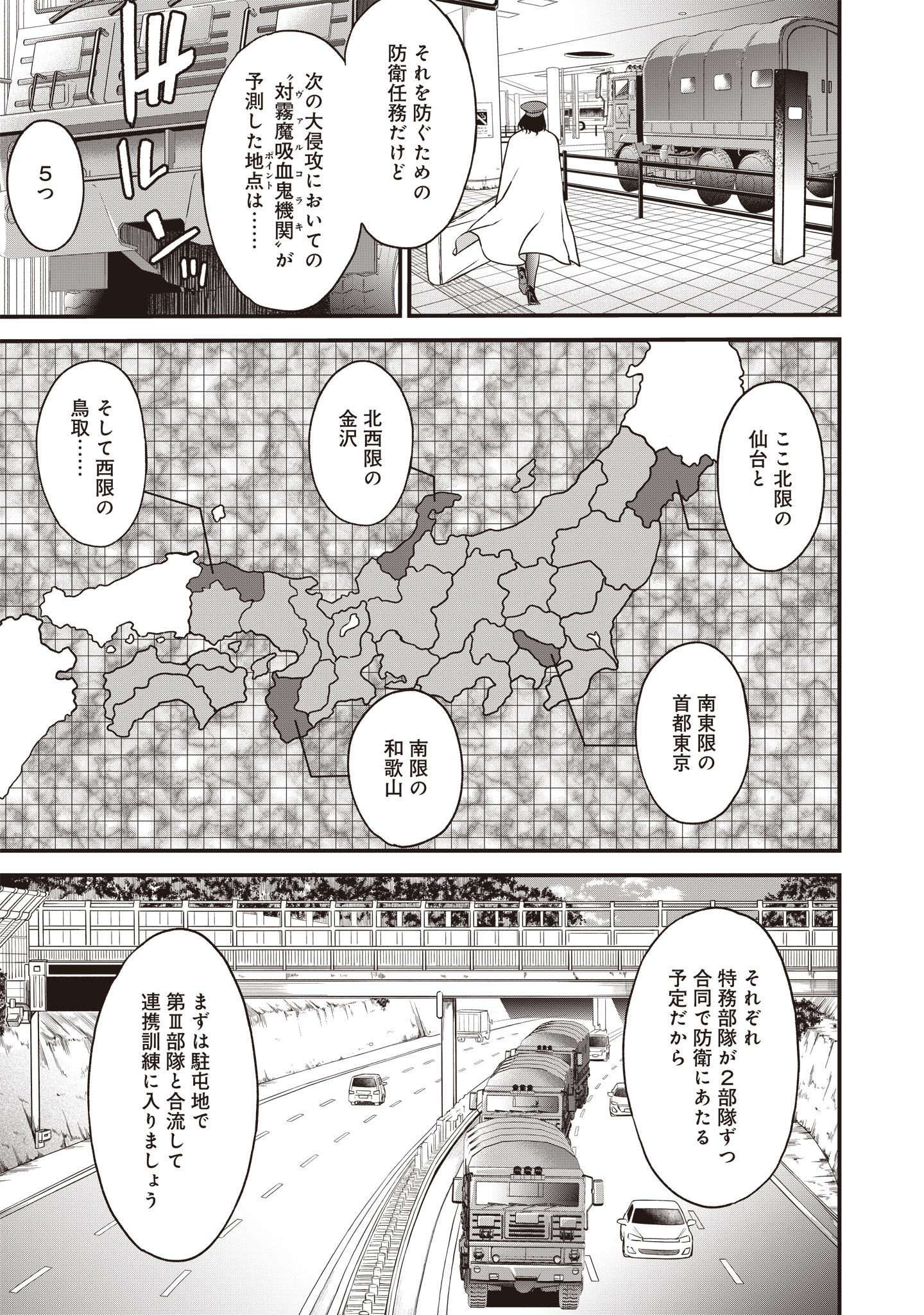 摂理狂神大戦 ヴァンパイアミスト 第9話 - Page 3