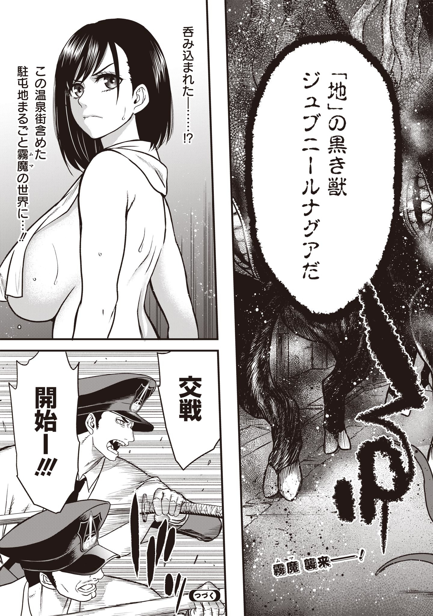 摂理狂神大戦 ヴァンパイアミスト 第9話 - Page 21