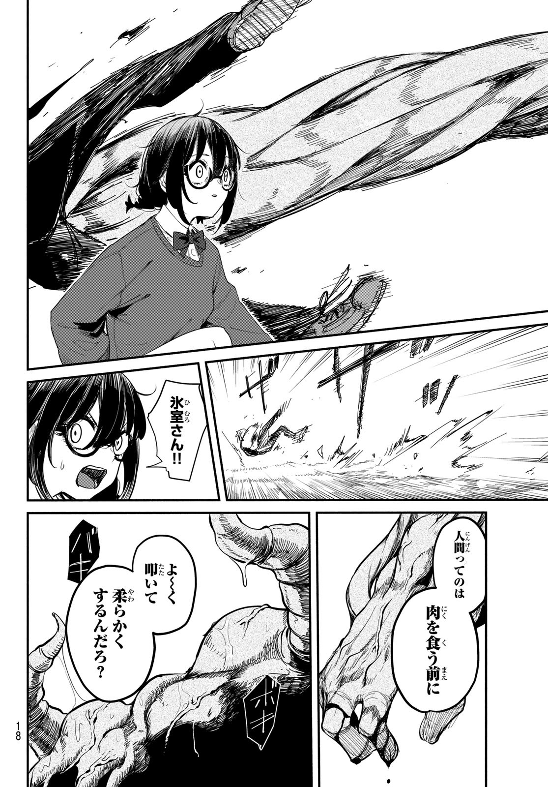 ムシジョ 第1話 - Page 16
