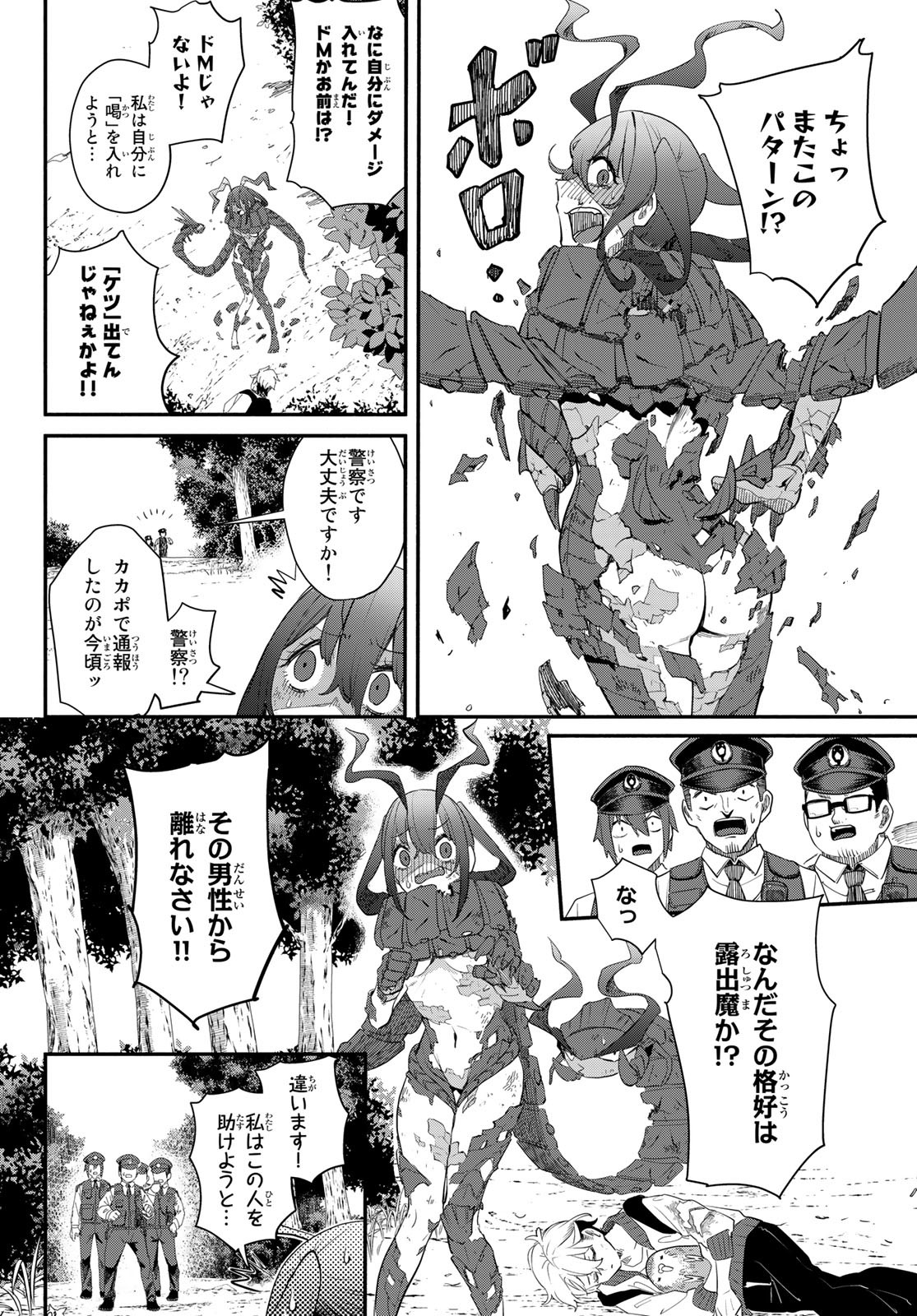 ムシジョ 第1話 - Page 34