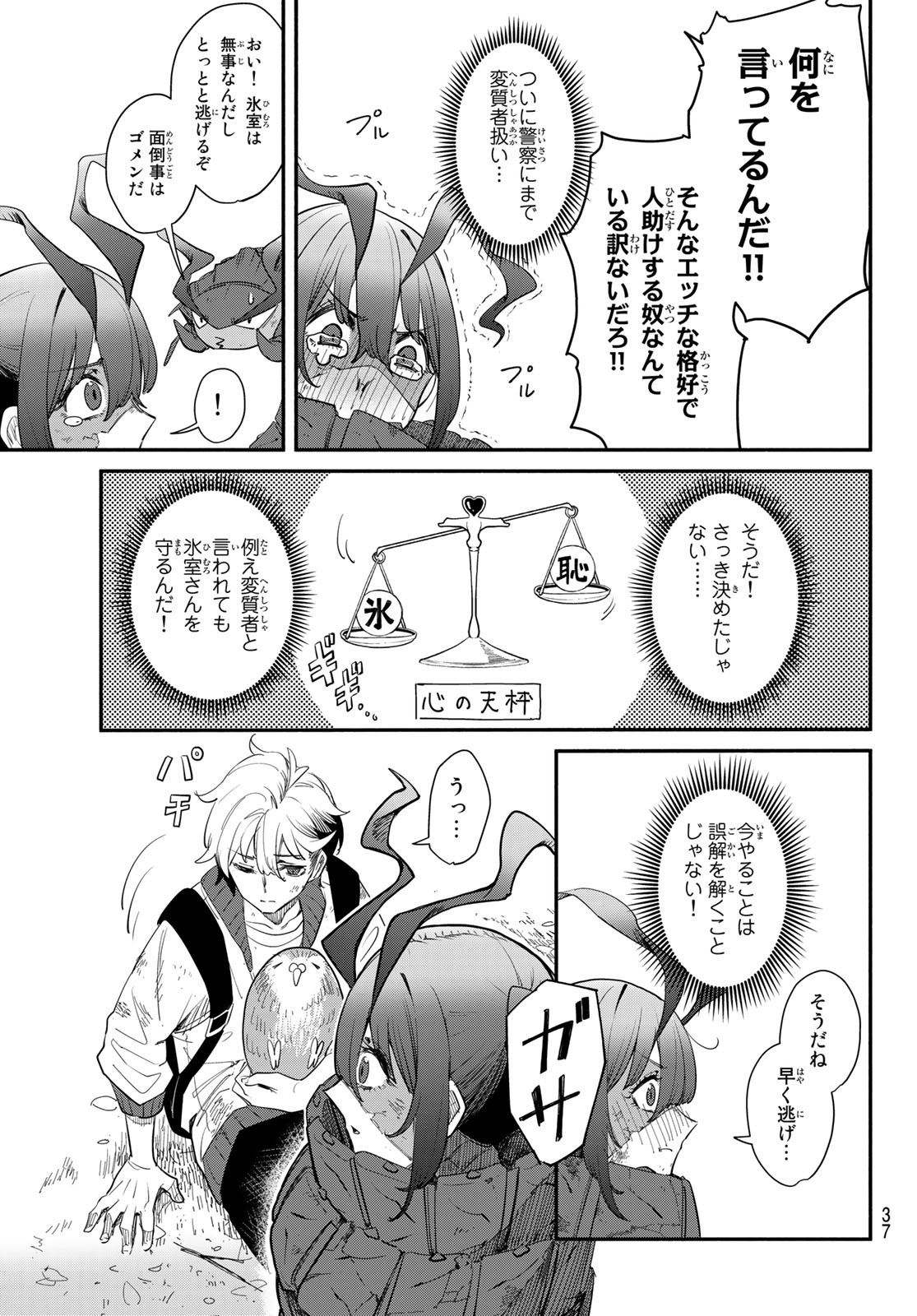 ムシジョ 第1話 - Page 35