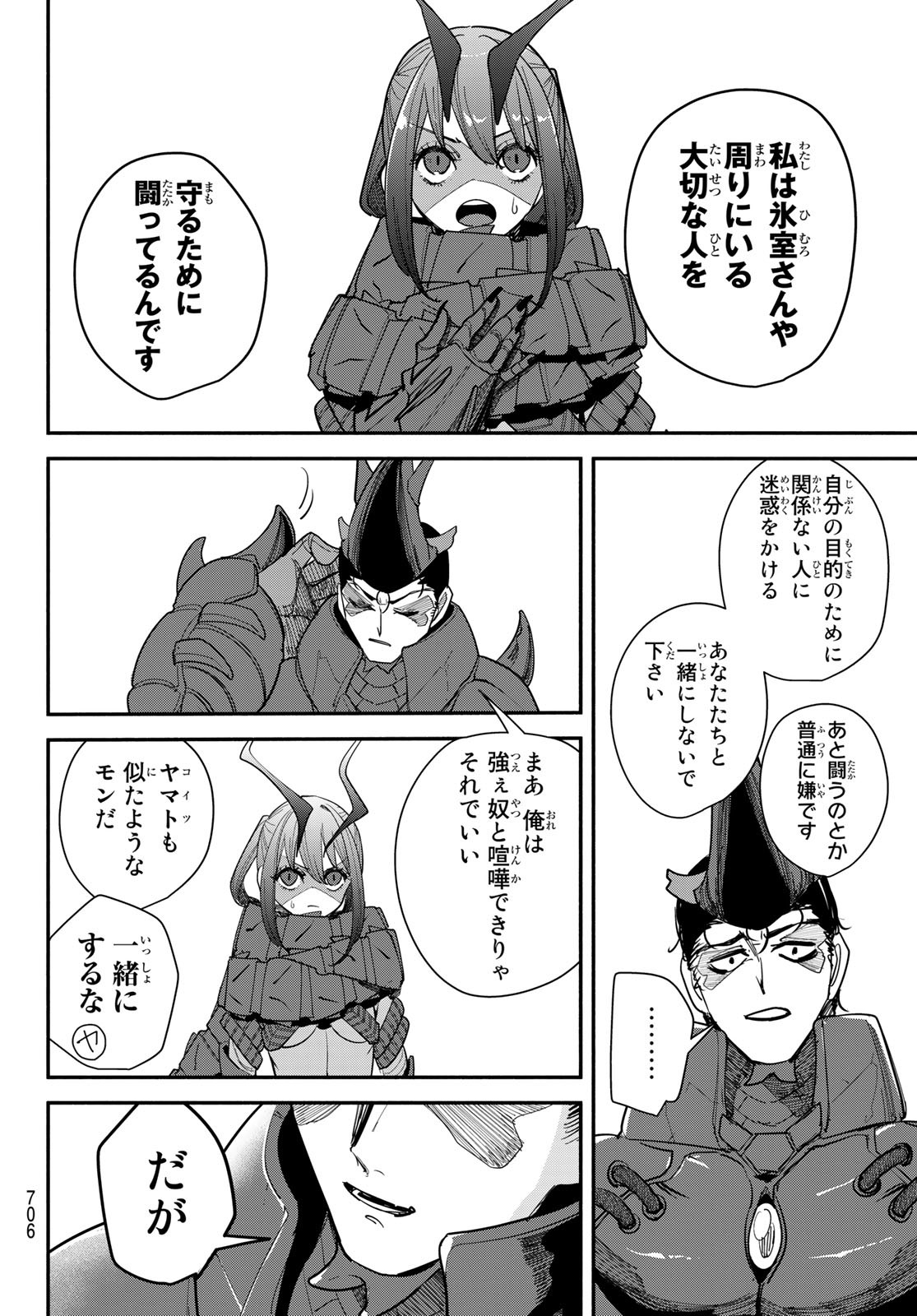 ムシジョ 第10話 - Page 26