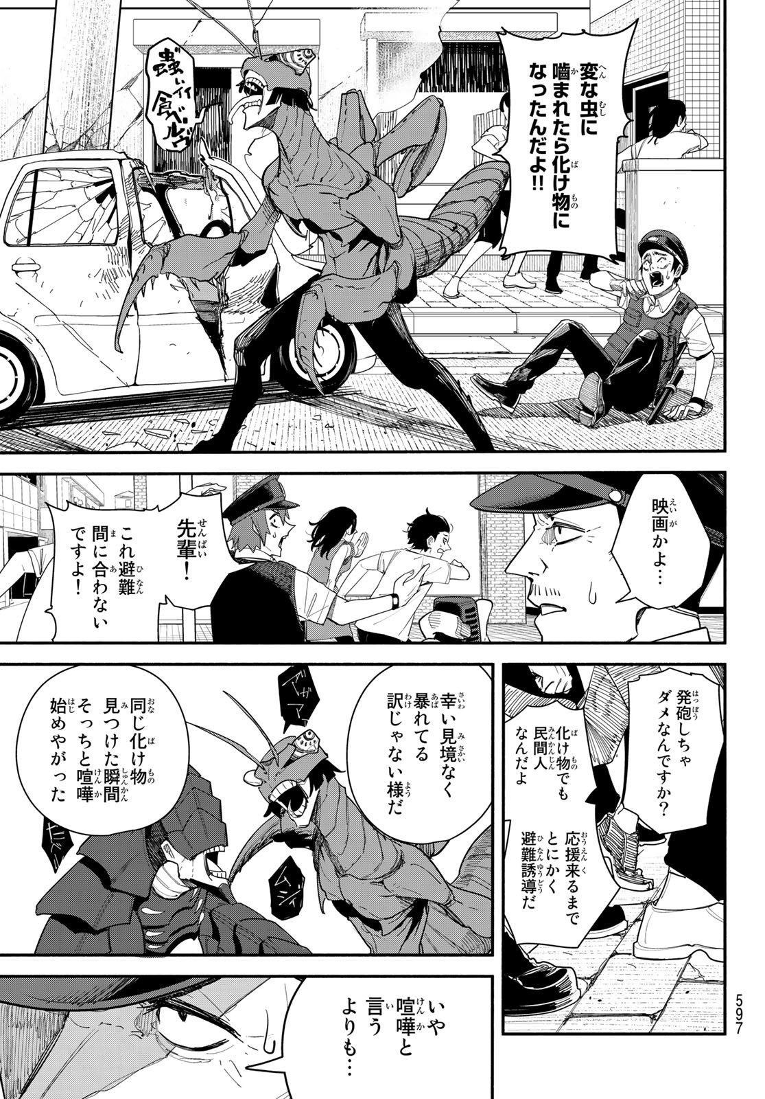 ムシジョ 第11話 - Page 11