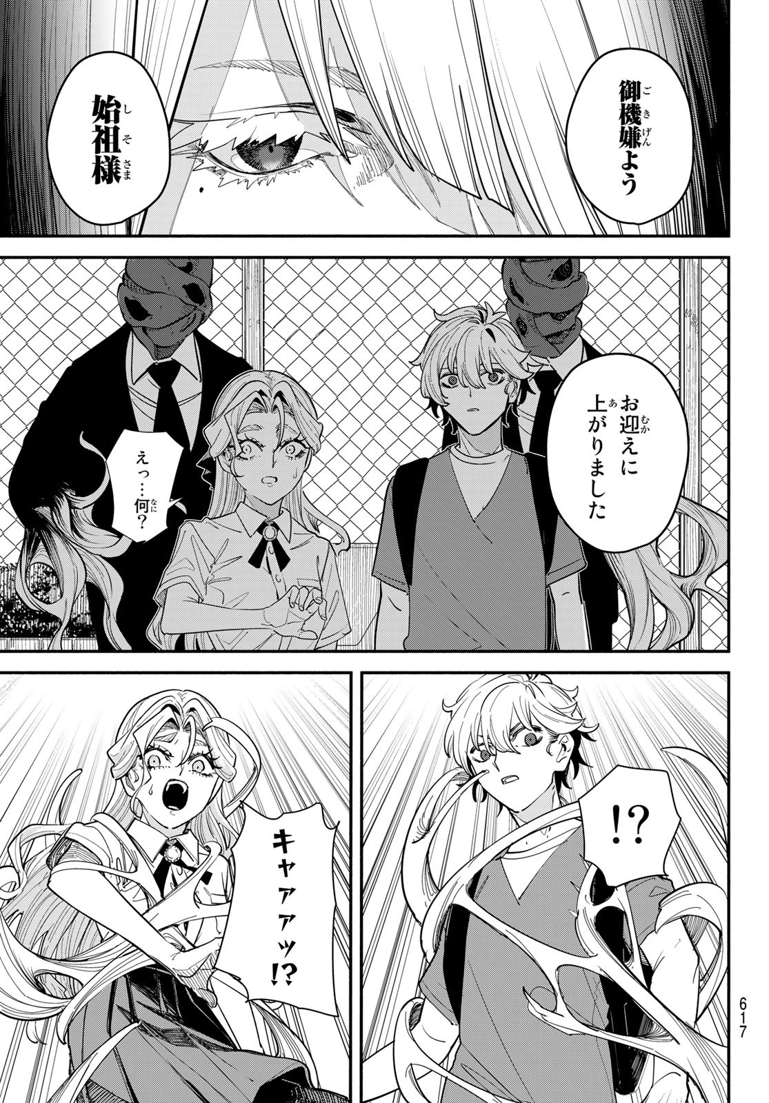 ムシジョ 第11話 - Page 31