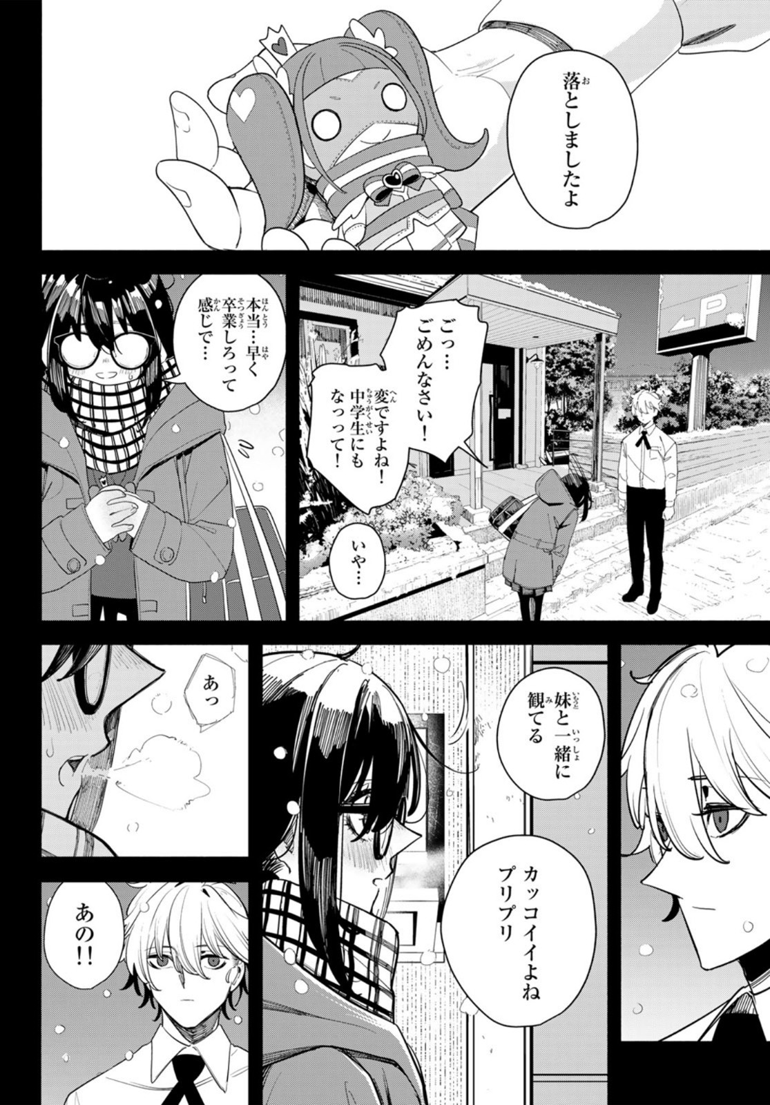 ムシジョ 第12話 - Page 28