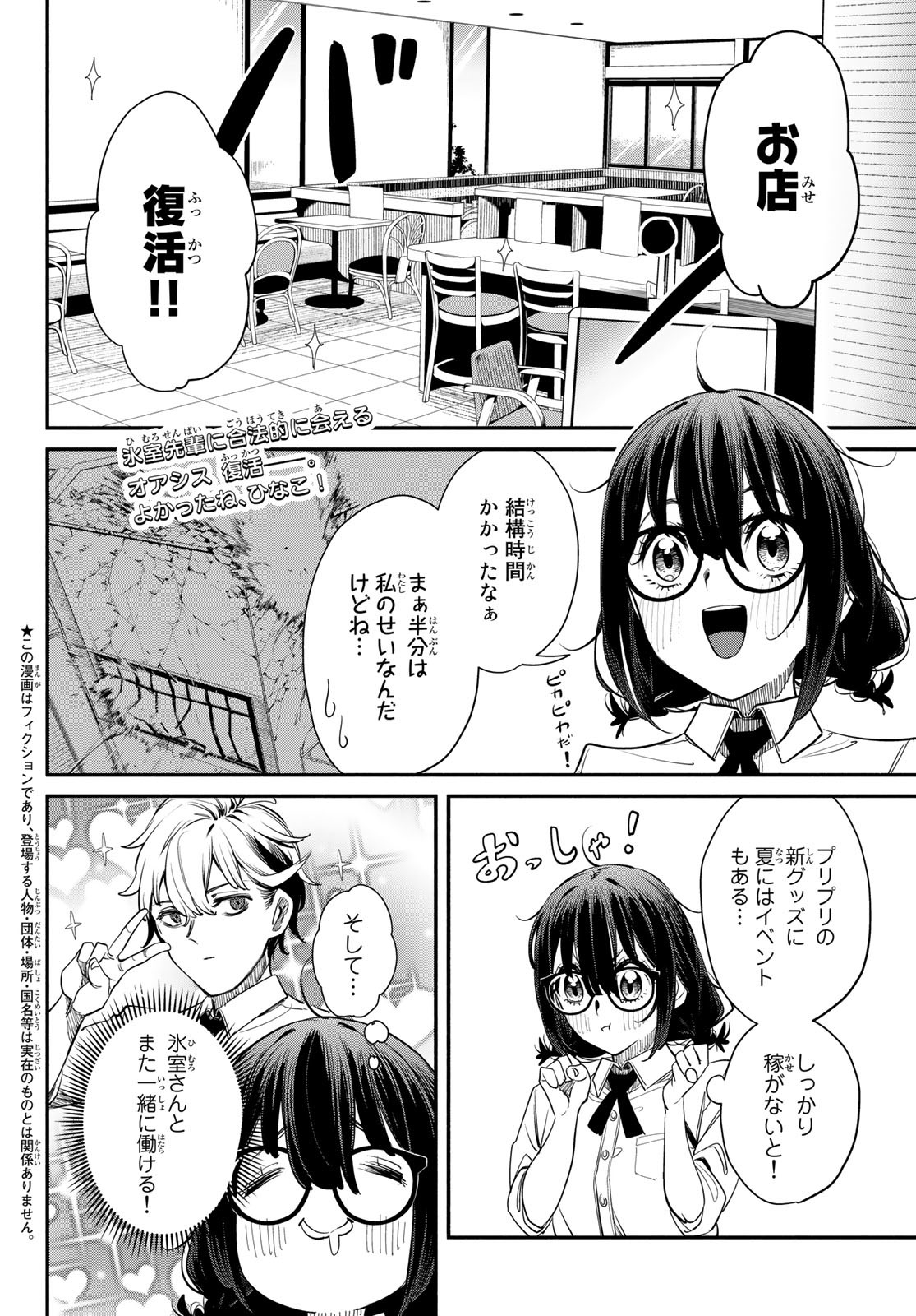 ムシジョ 第2話 - Page 2