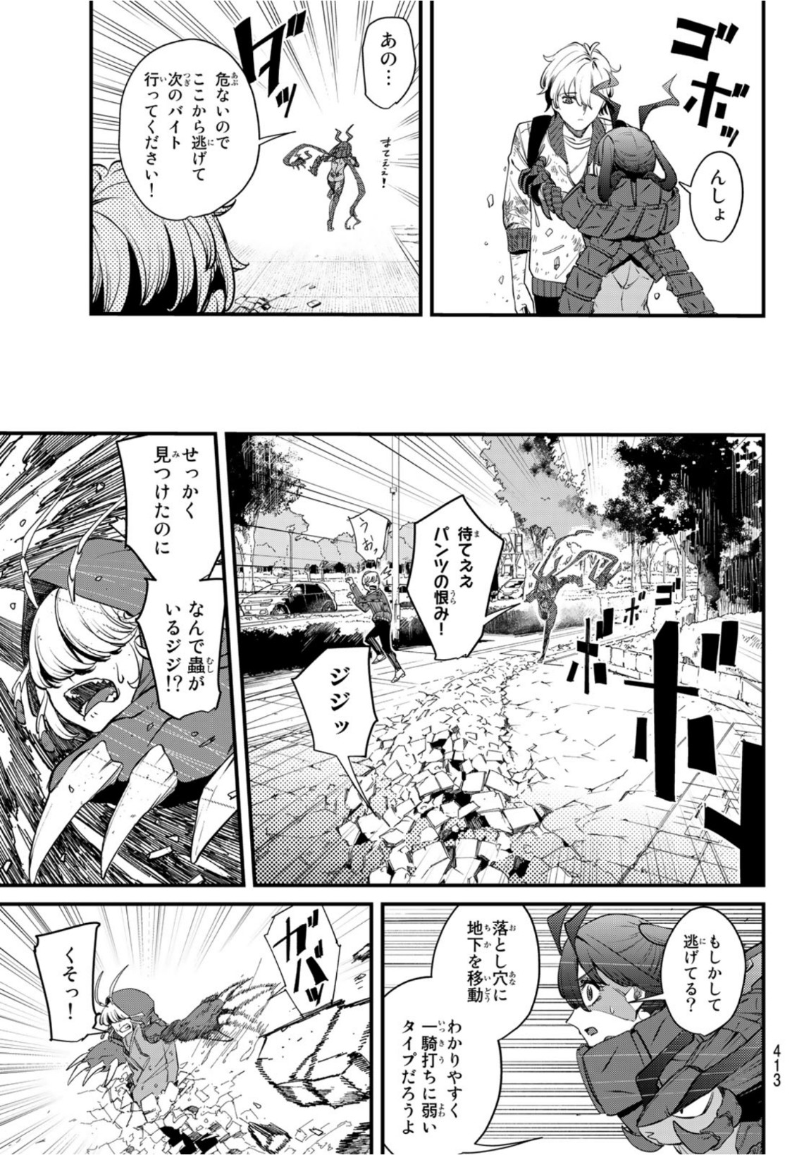 ムシジョ 第3話 - Page 19