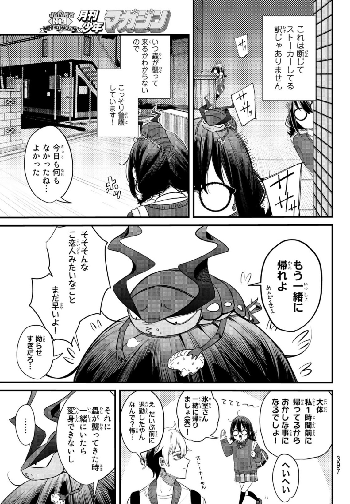 ムシジョ 第3話 - Page 3